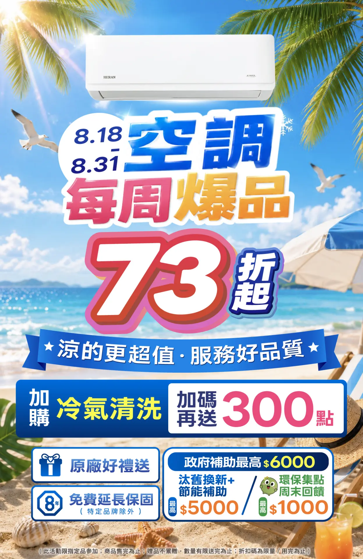 空調爆品