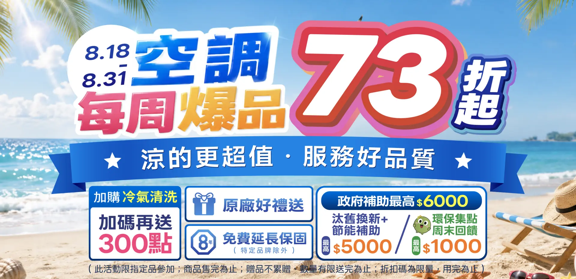 空調每週爆品