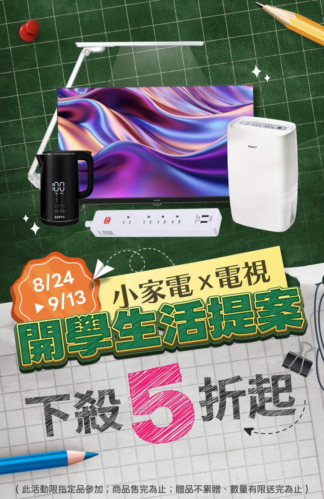 小家電開學