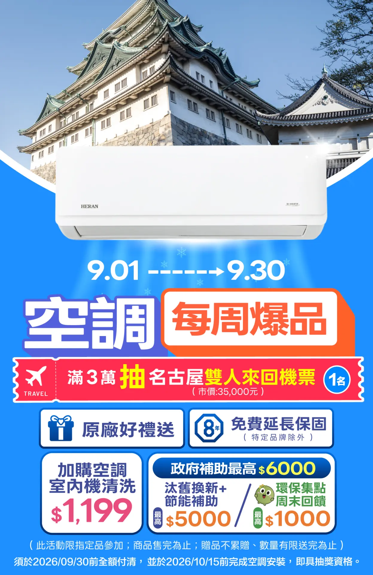 空調爆品