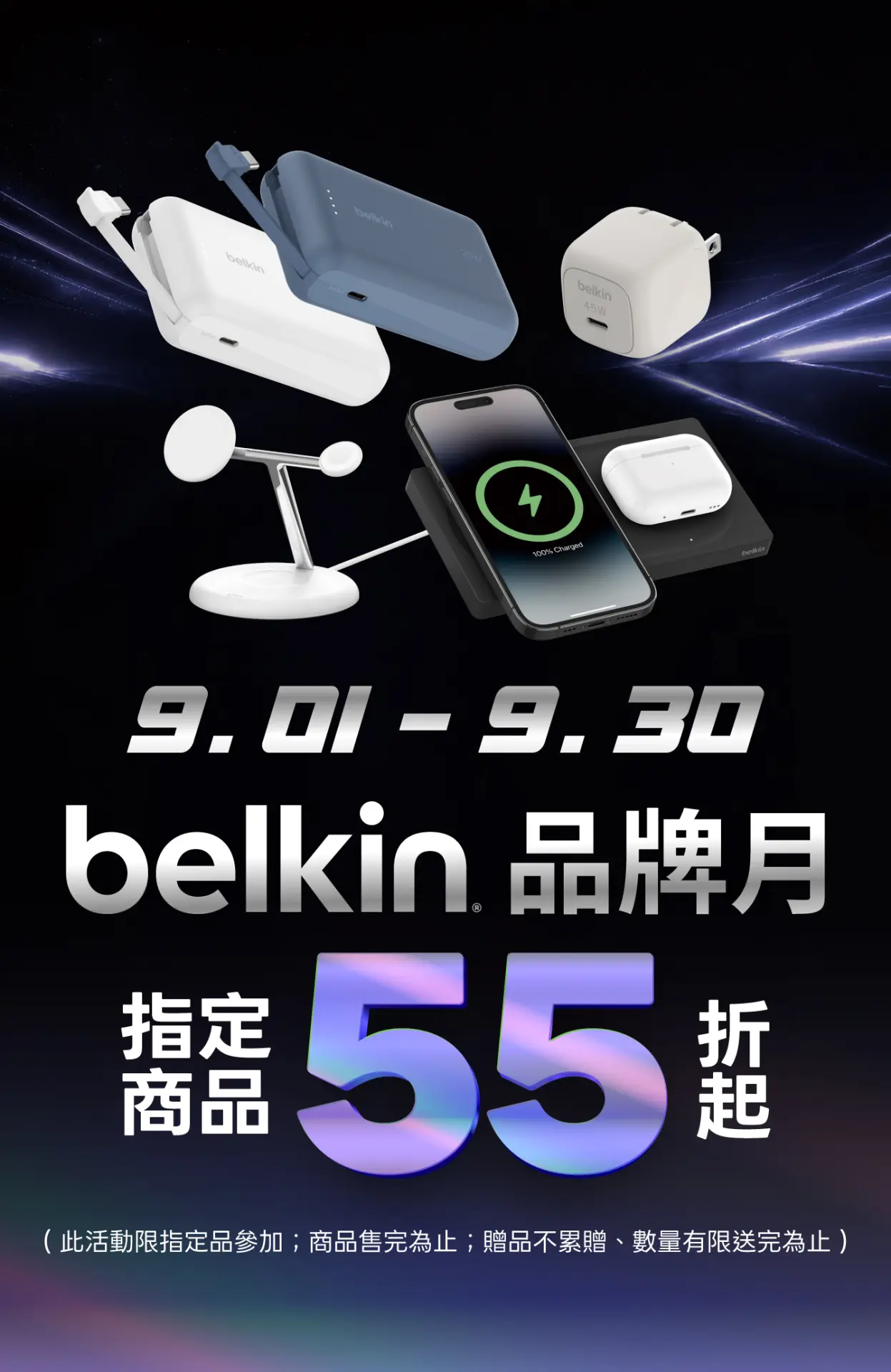 Belkin品牌月