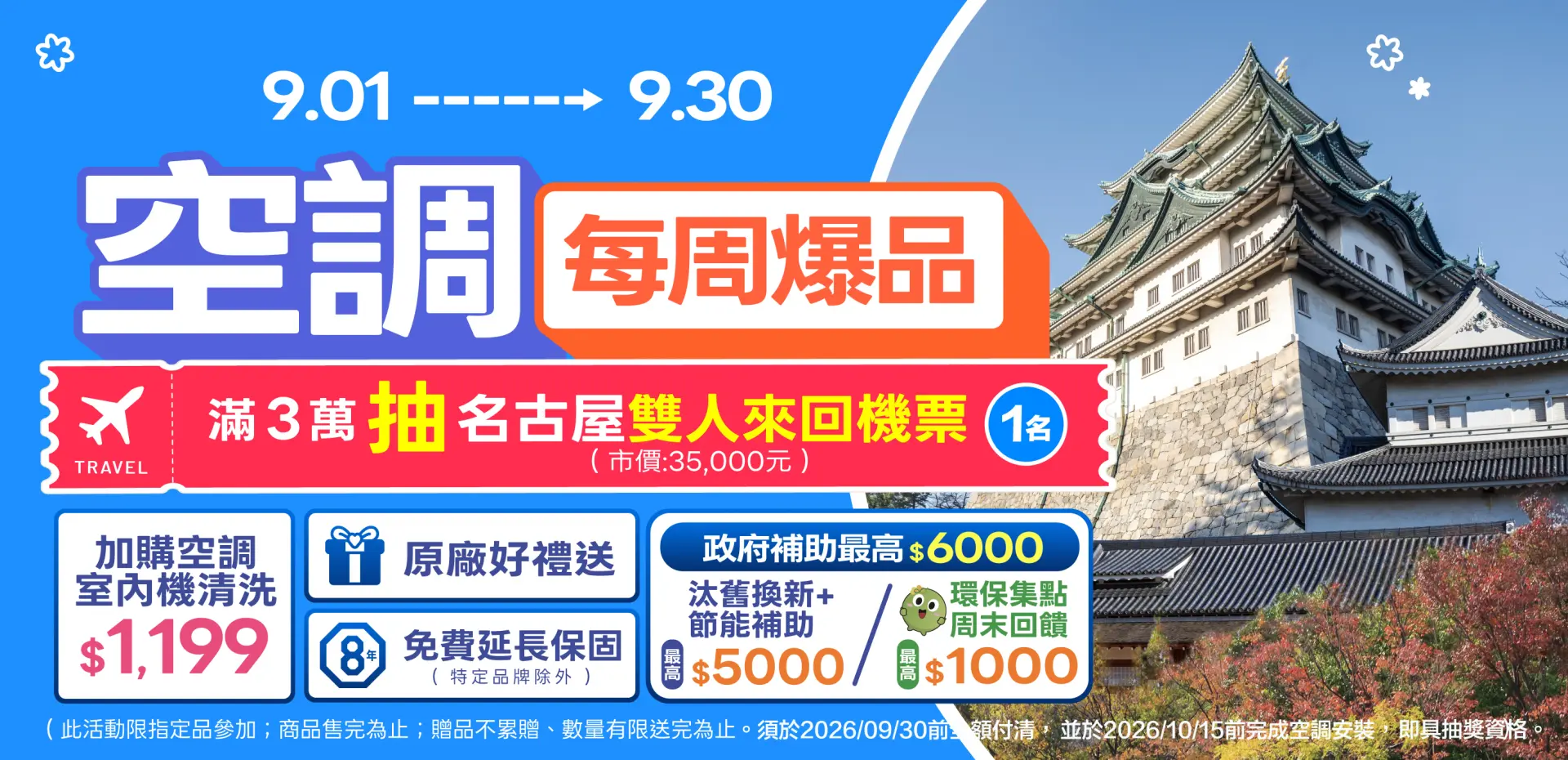 空調爆品