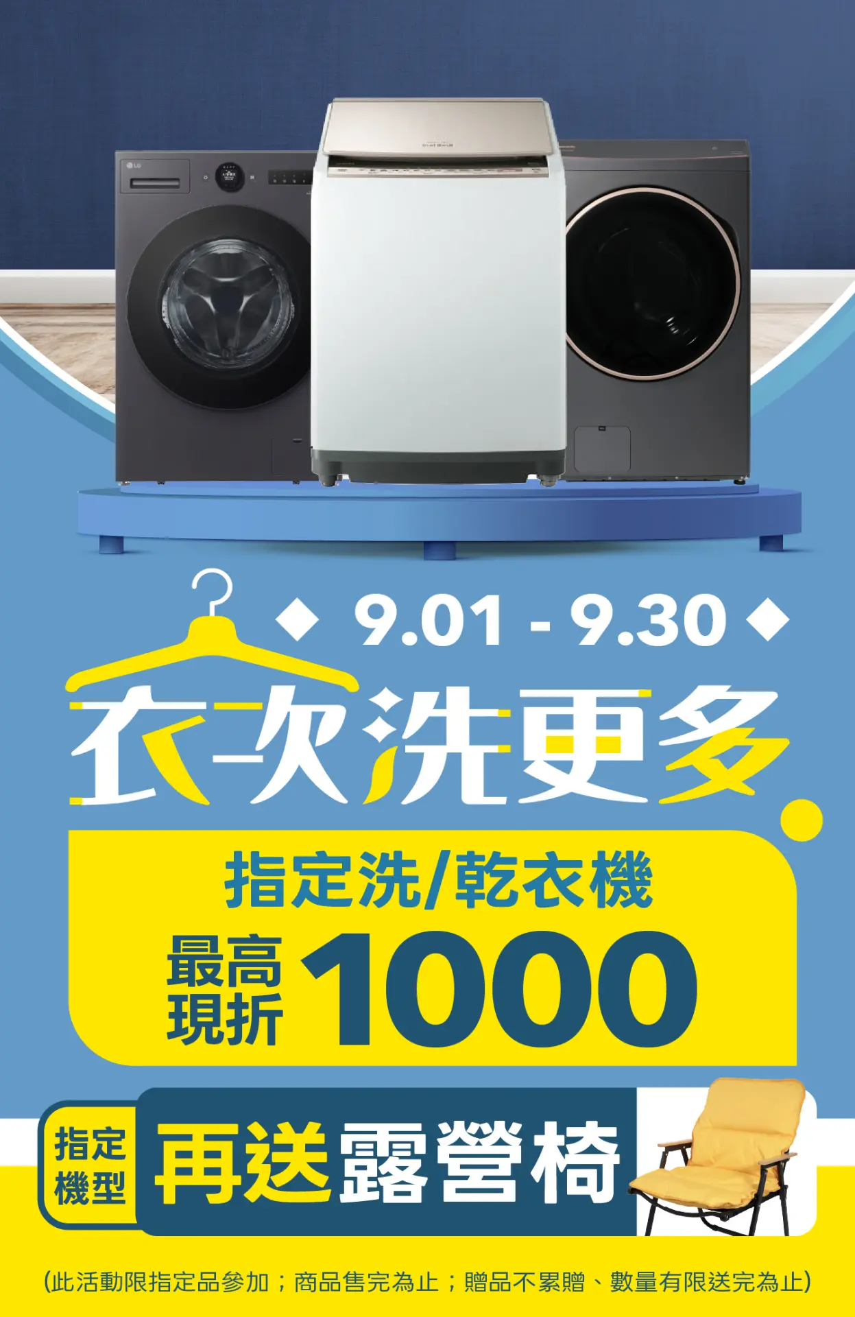 衣次洗更多