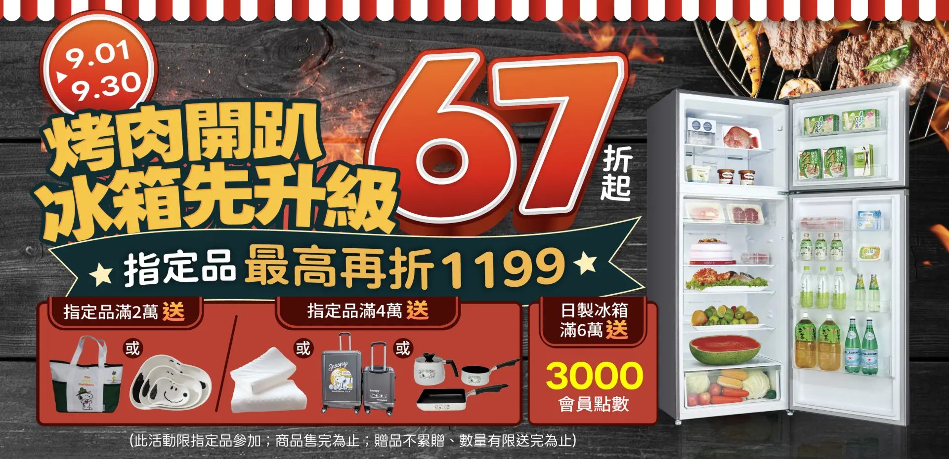 冰箱先升級