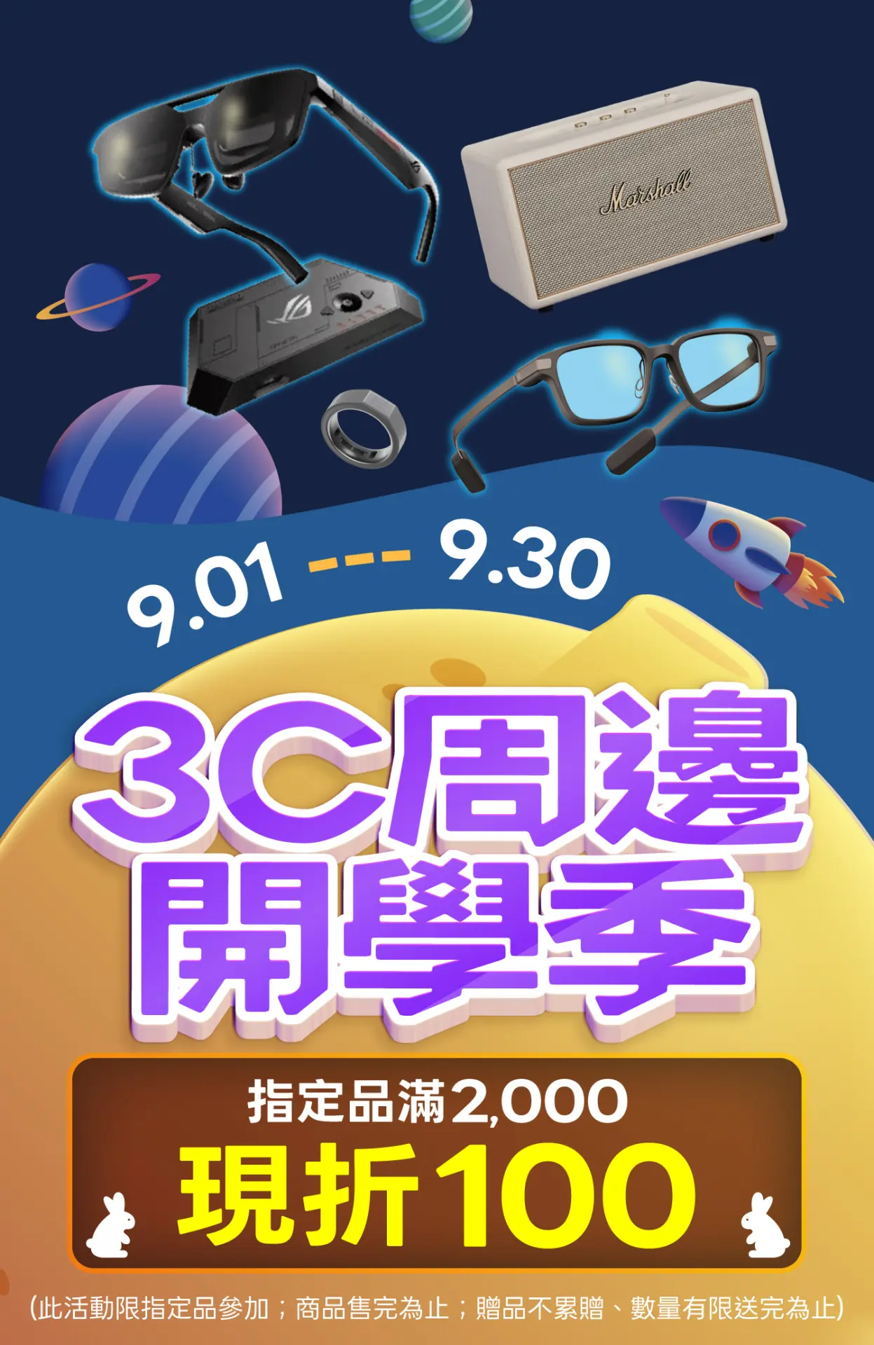 3C周邊開學