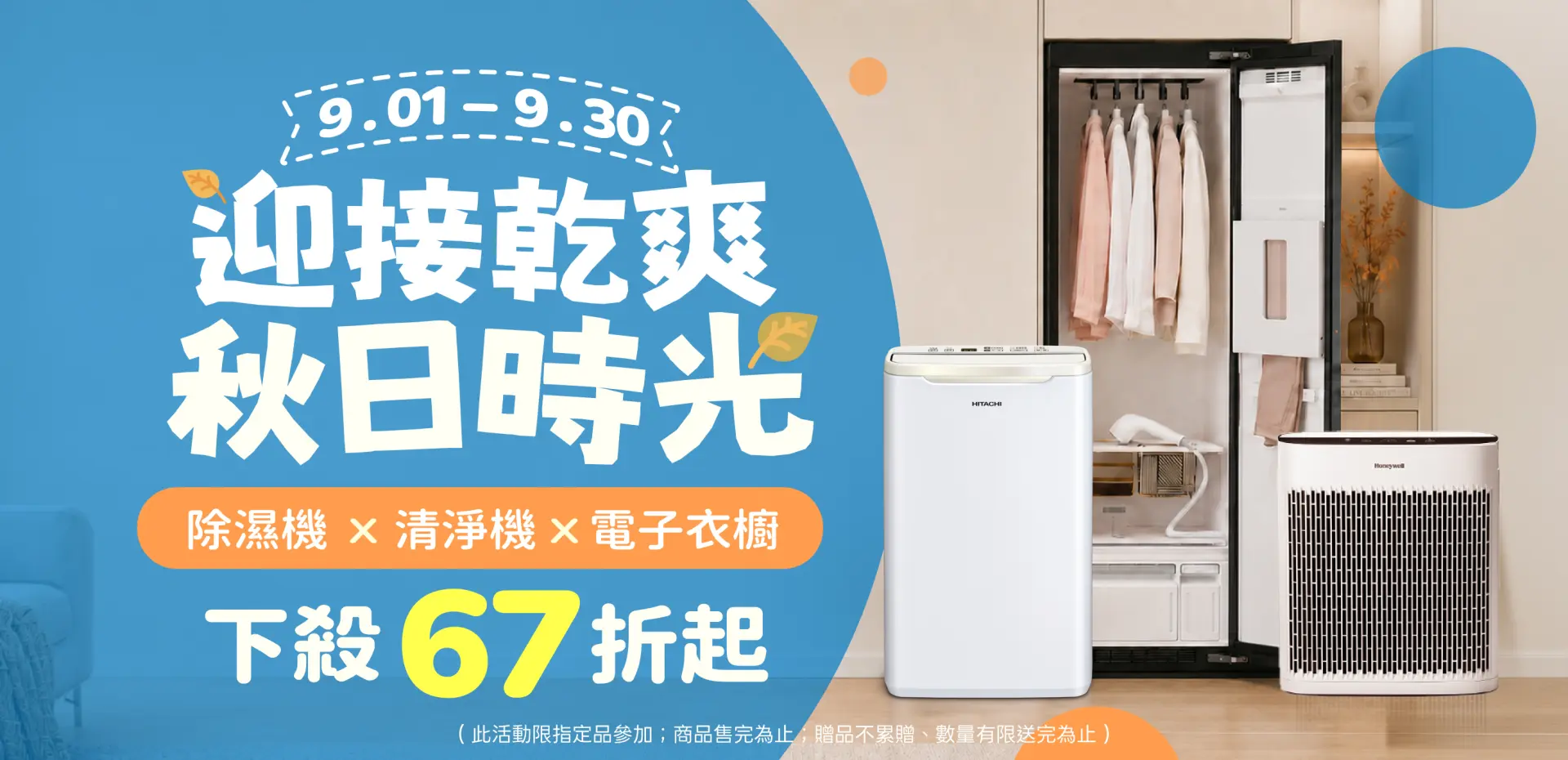 乾爽秋日