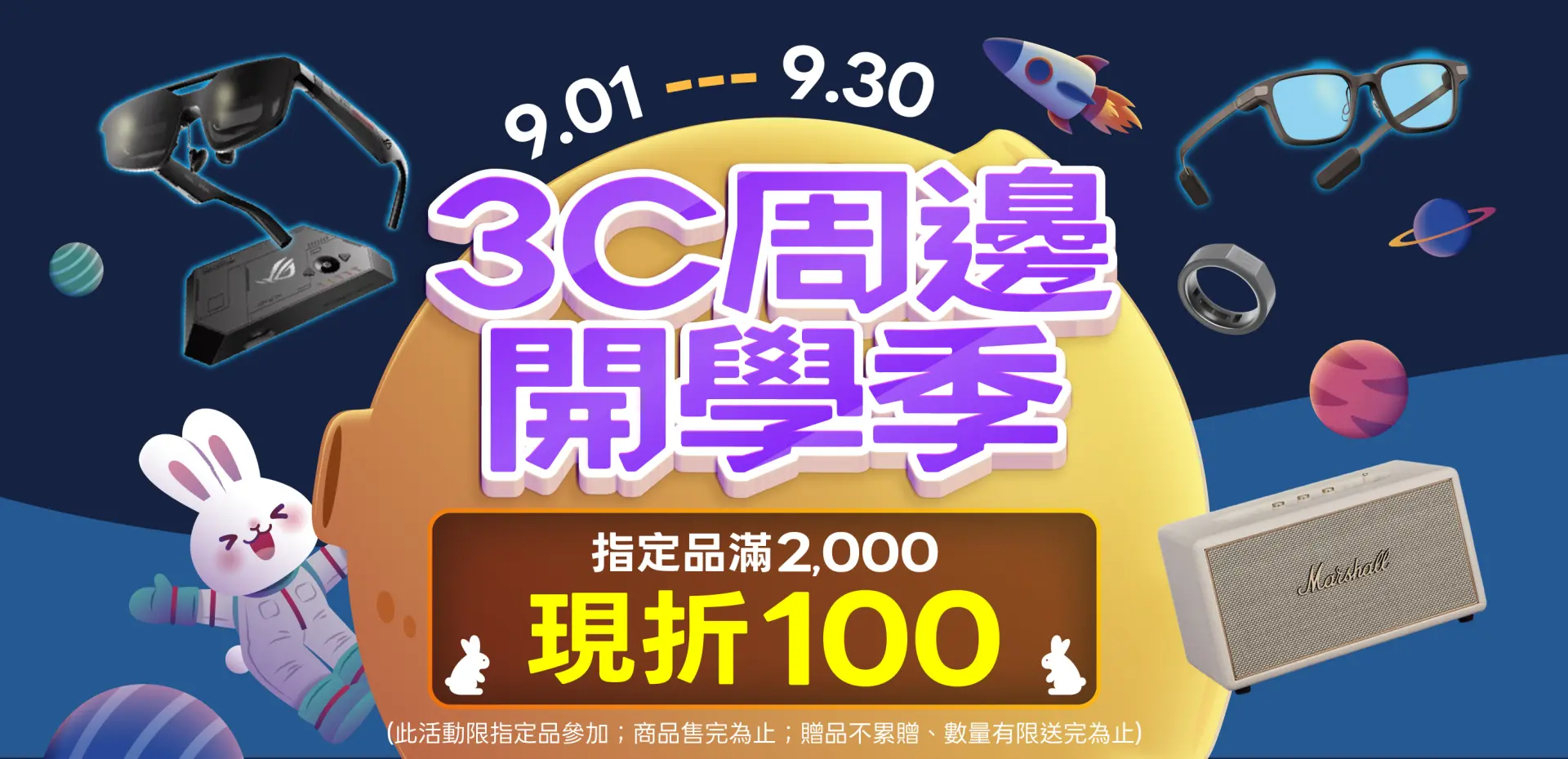 3C周邊開學