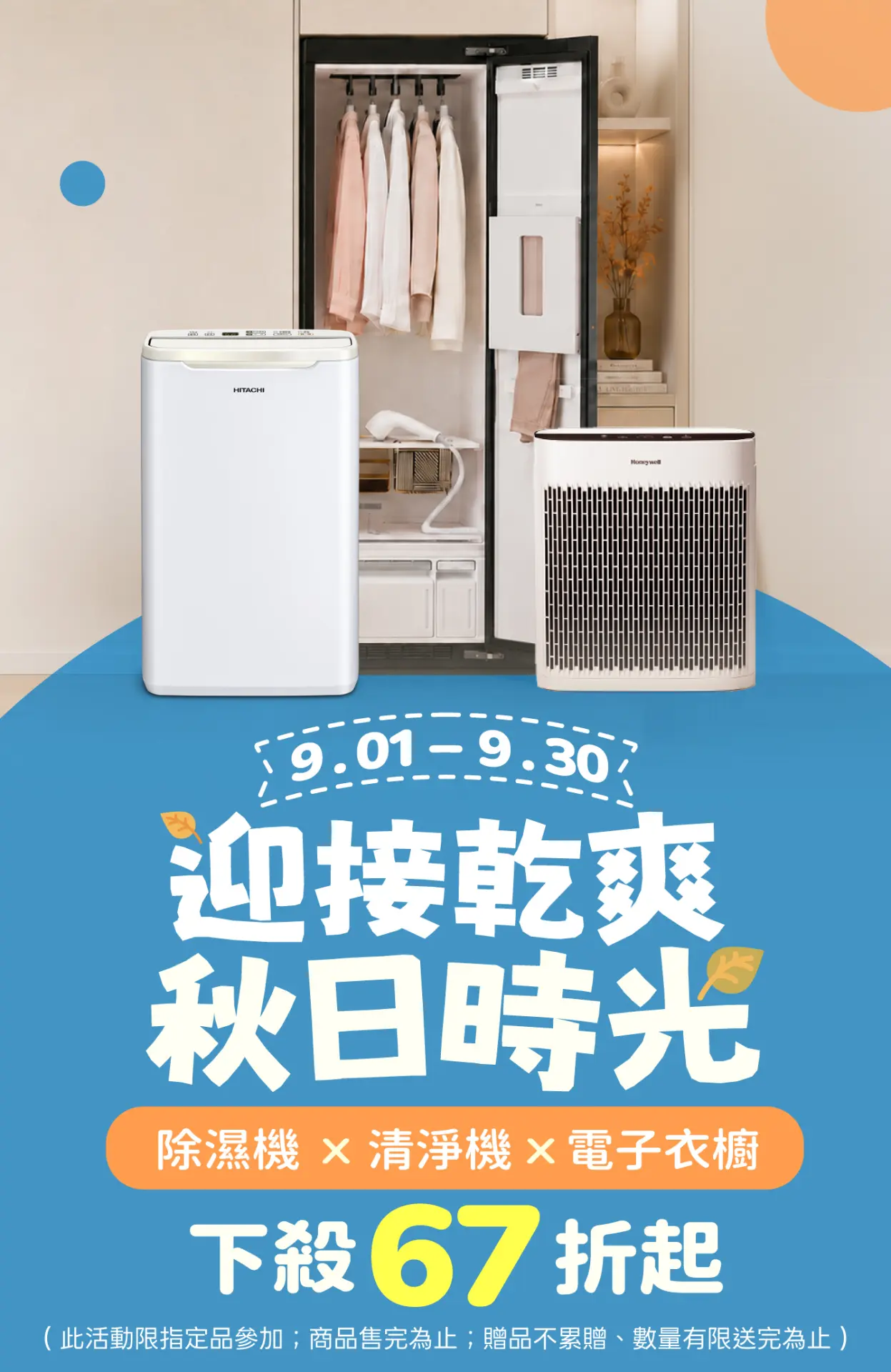 乾爽秋日