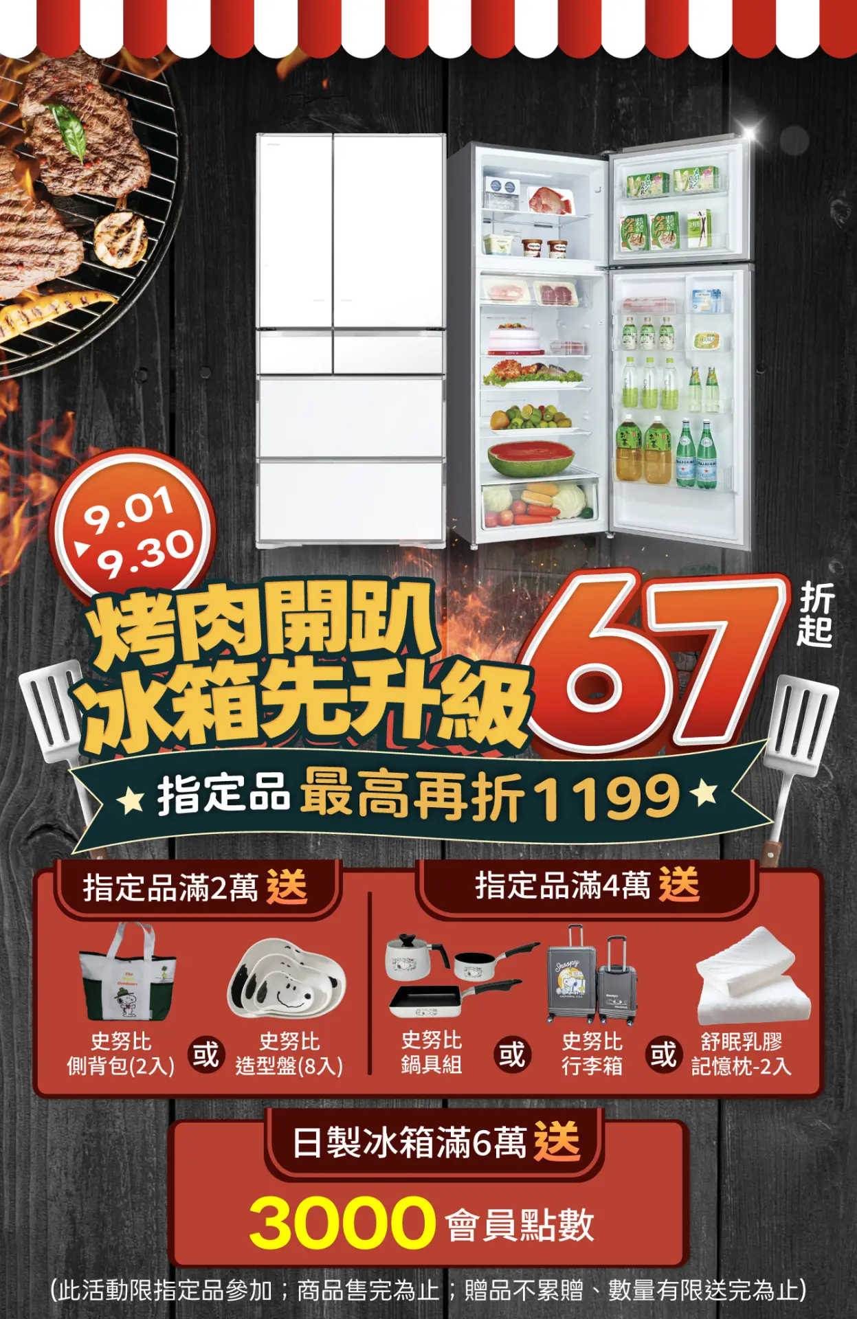 冰箱先升級