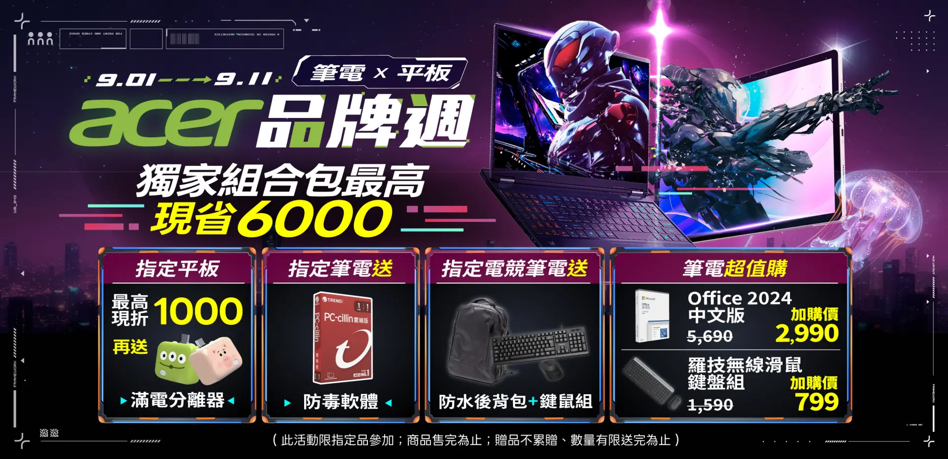 ACER品牌週