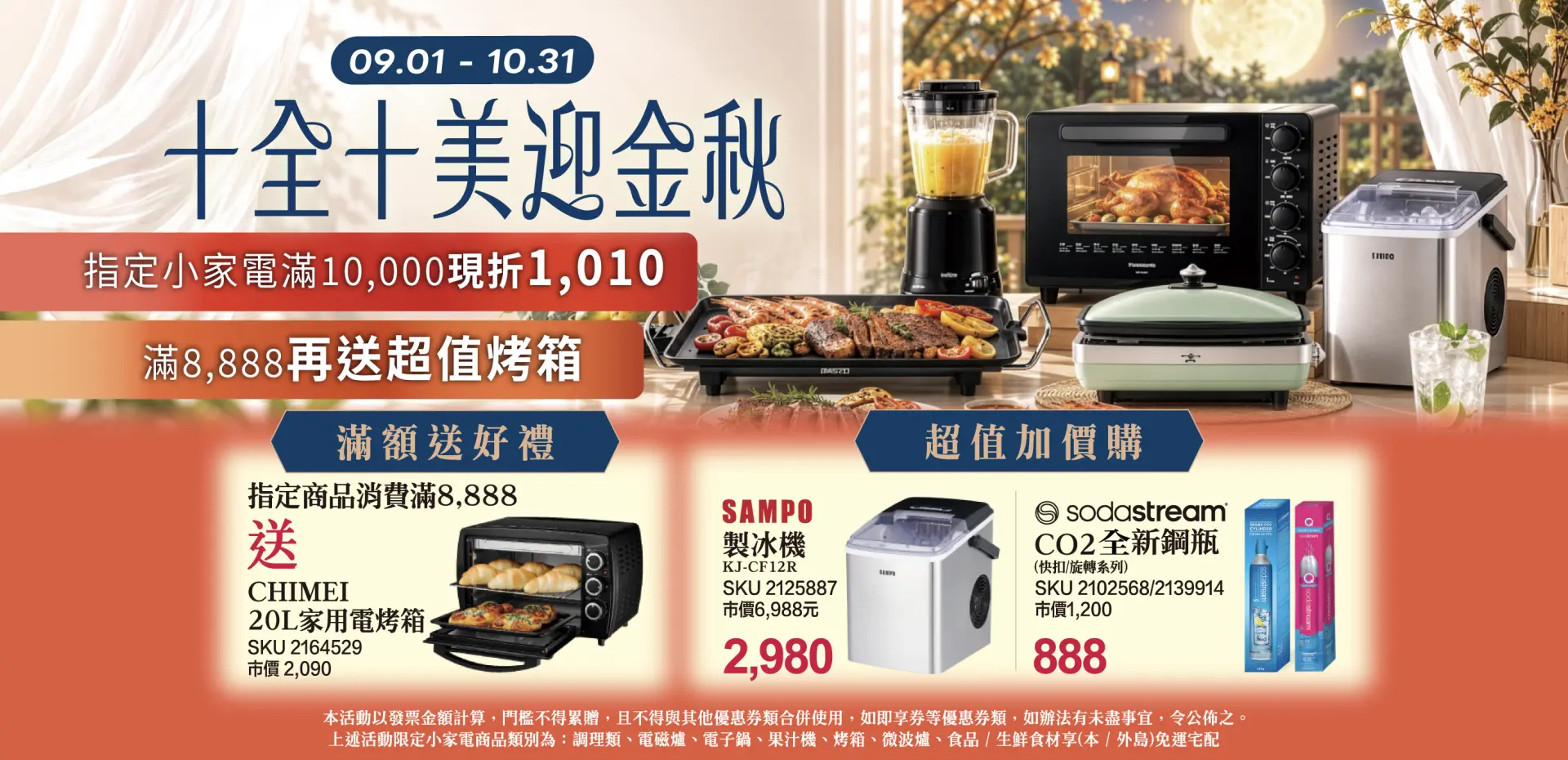 廚房家電