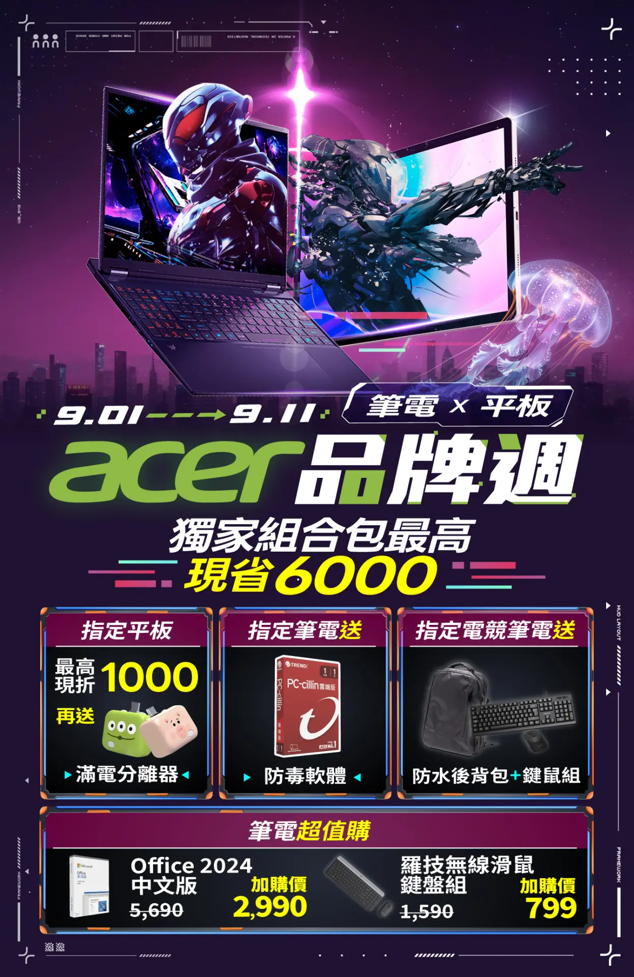 ACER品牌週
