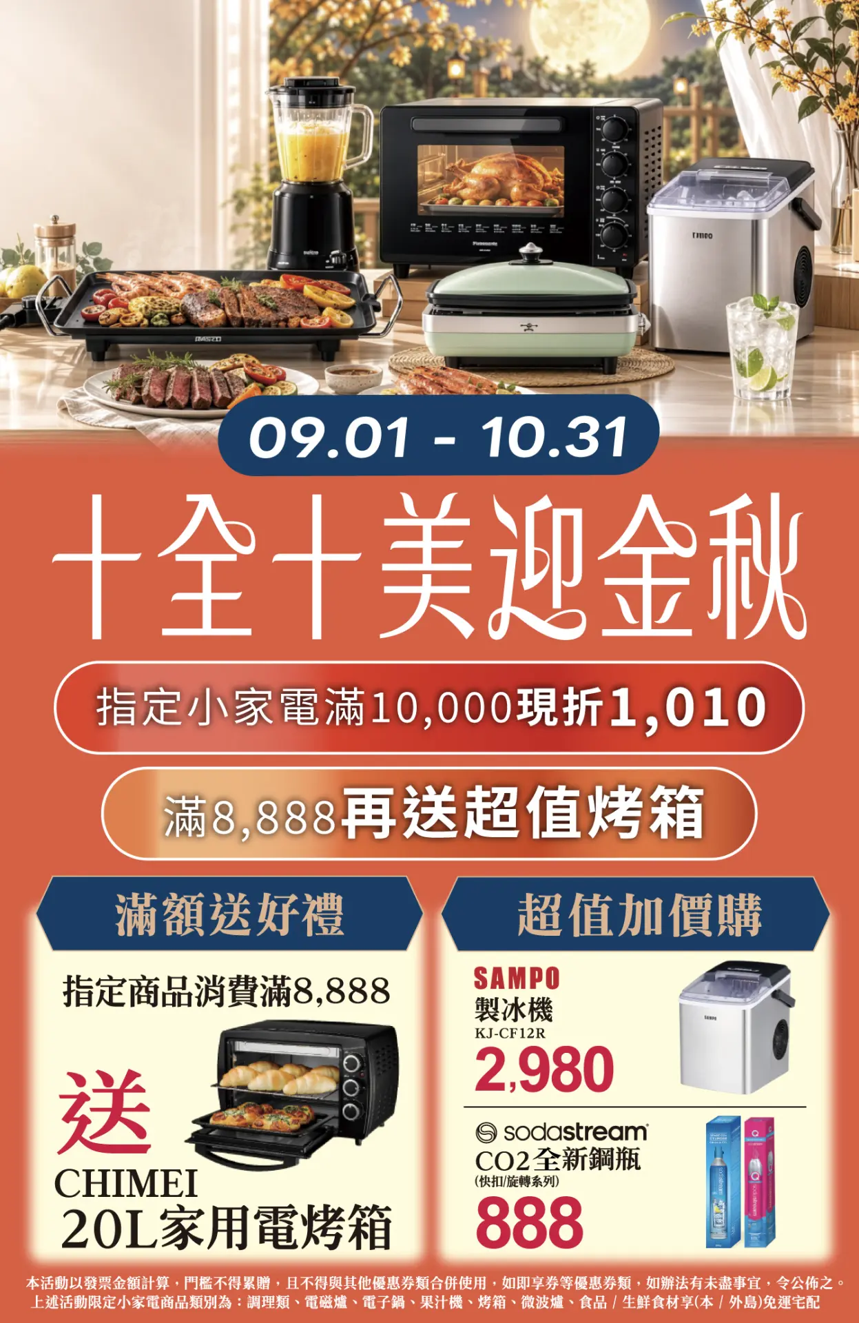 廚房家電