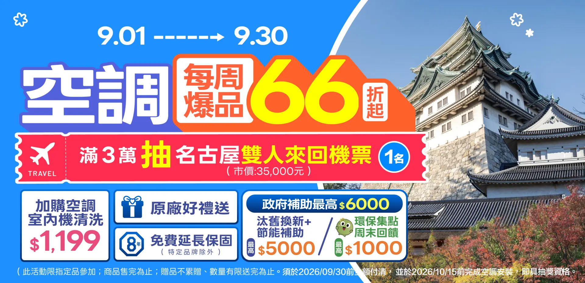 空調爆品