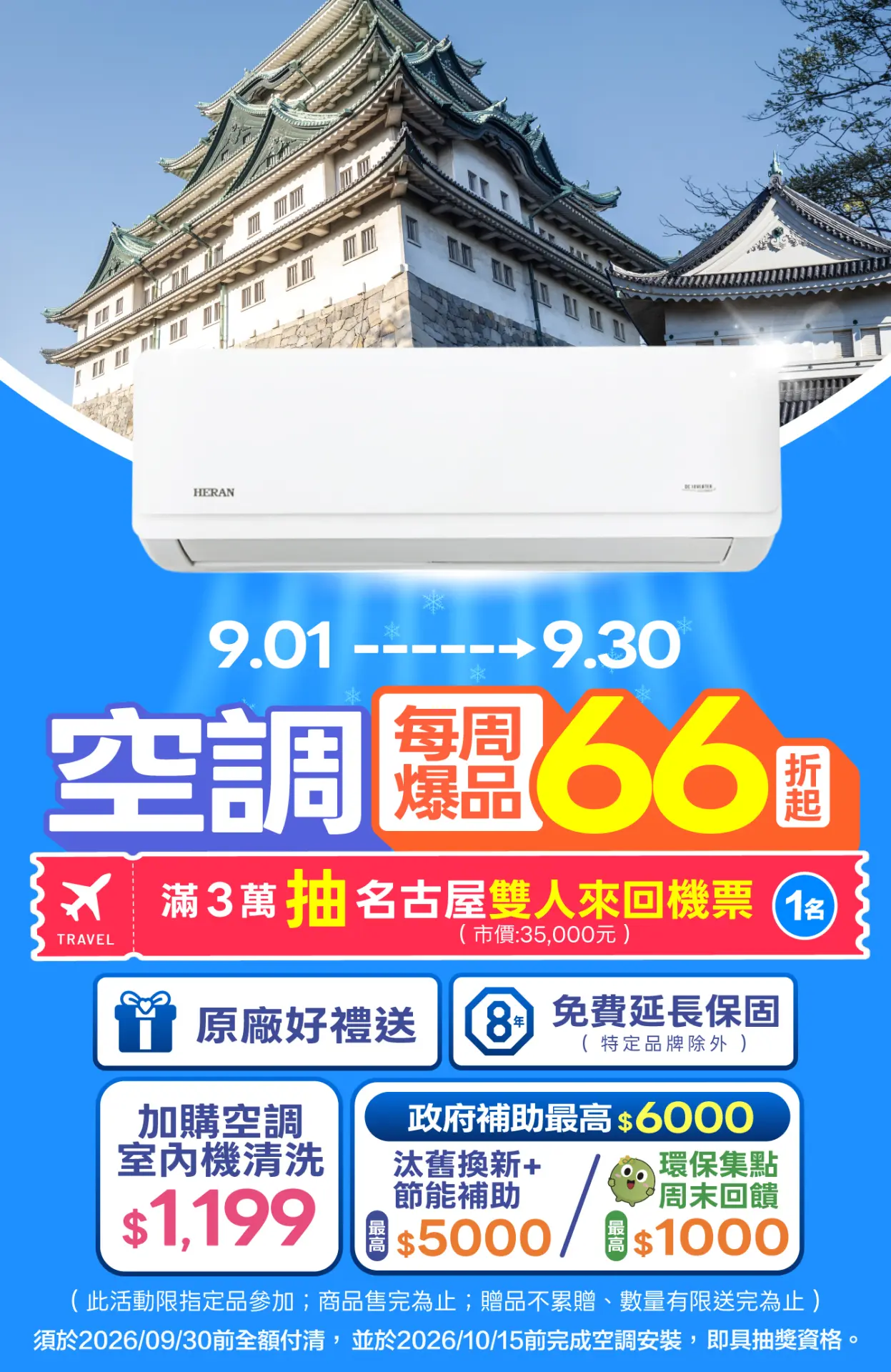 空調爆品