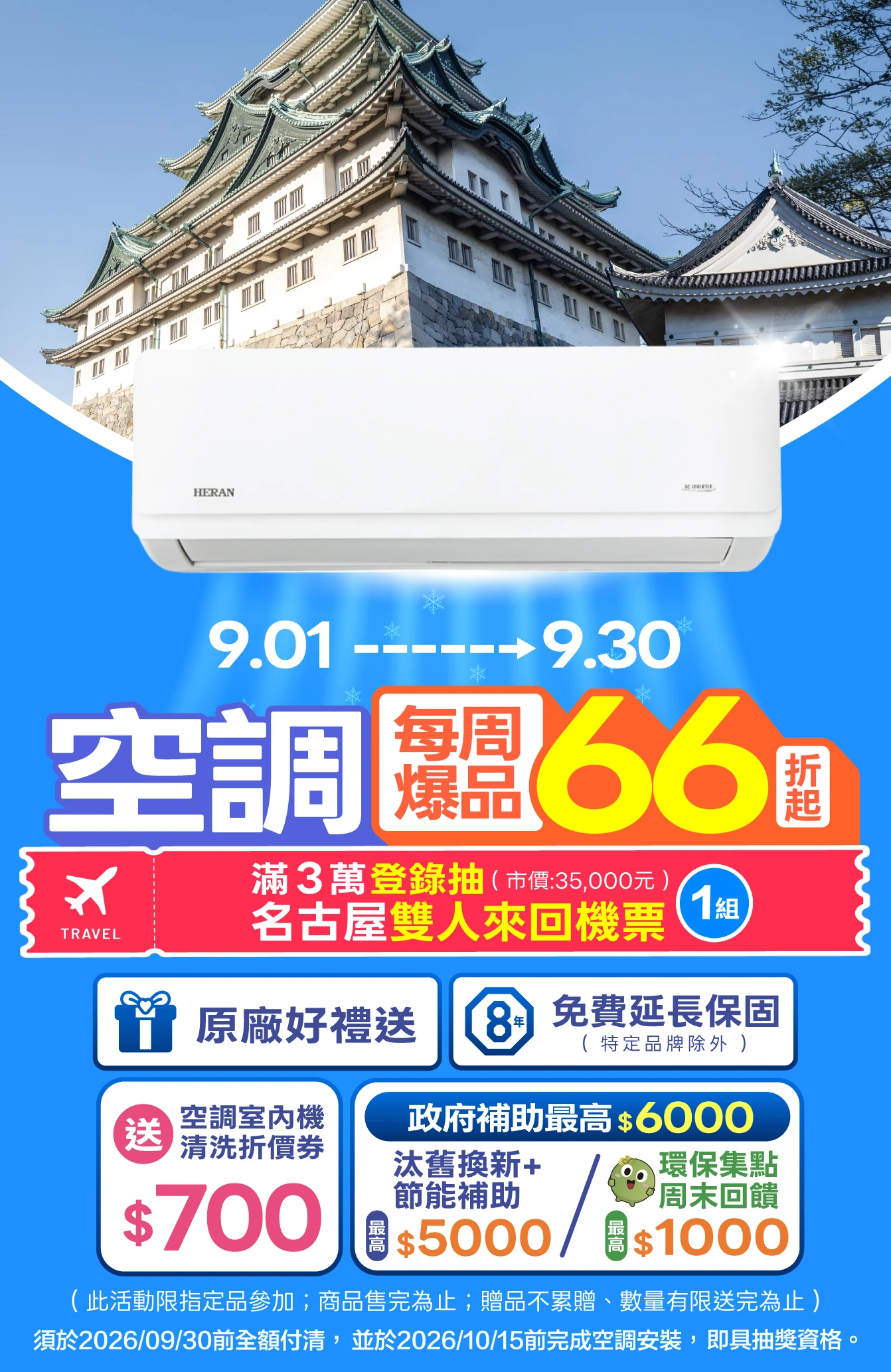 空調爆品