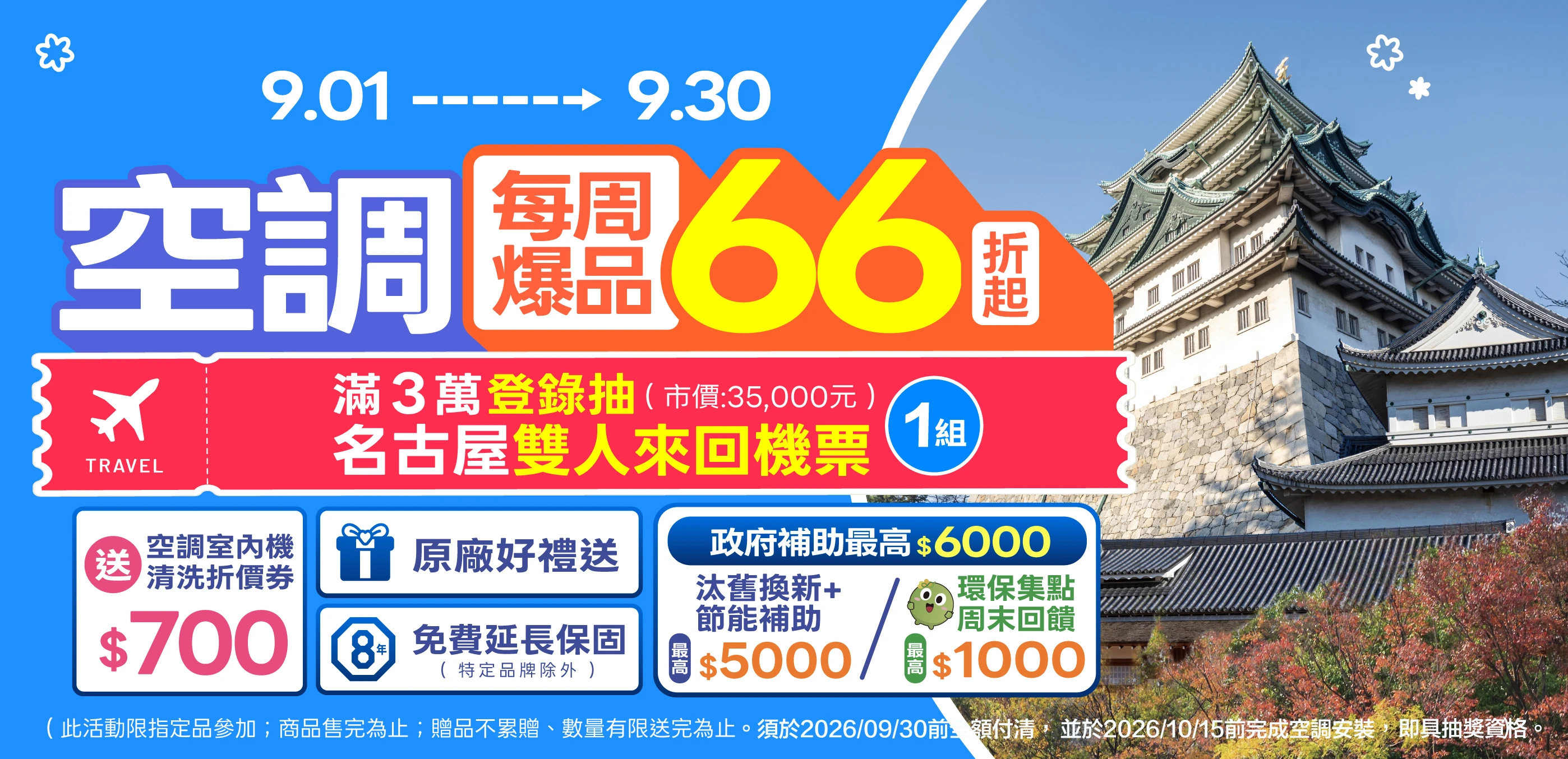空調爆品