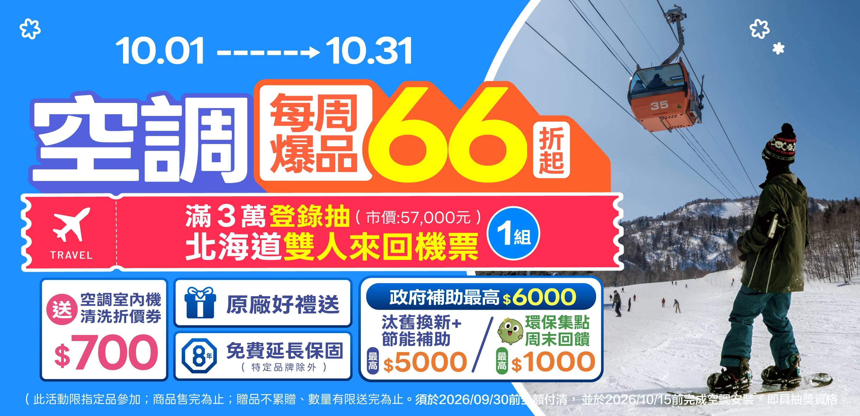 空調爆品