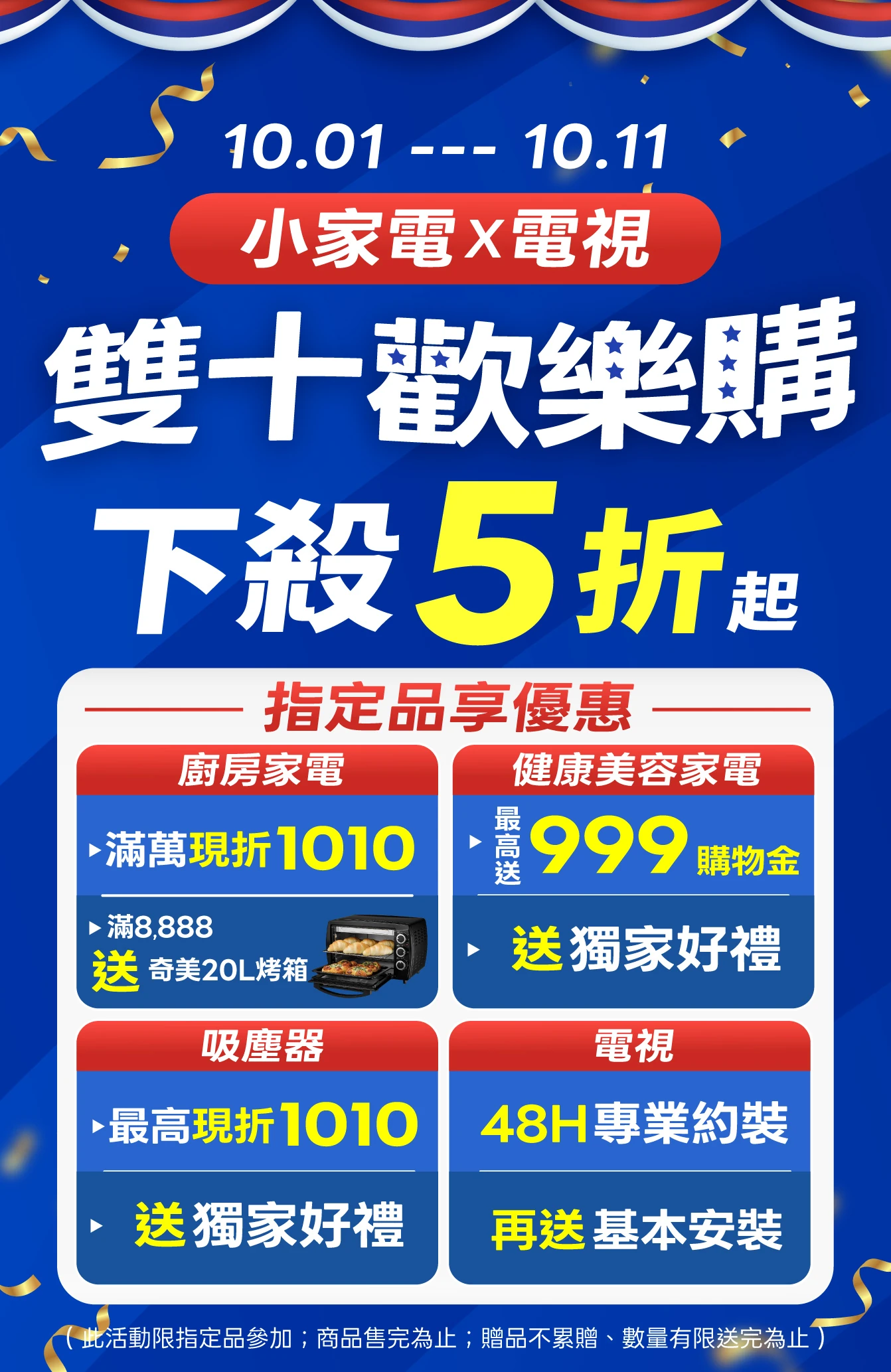 小電雙十歡樂購