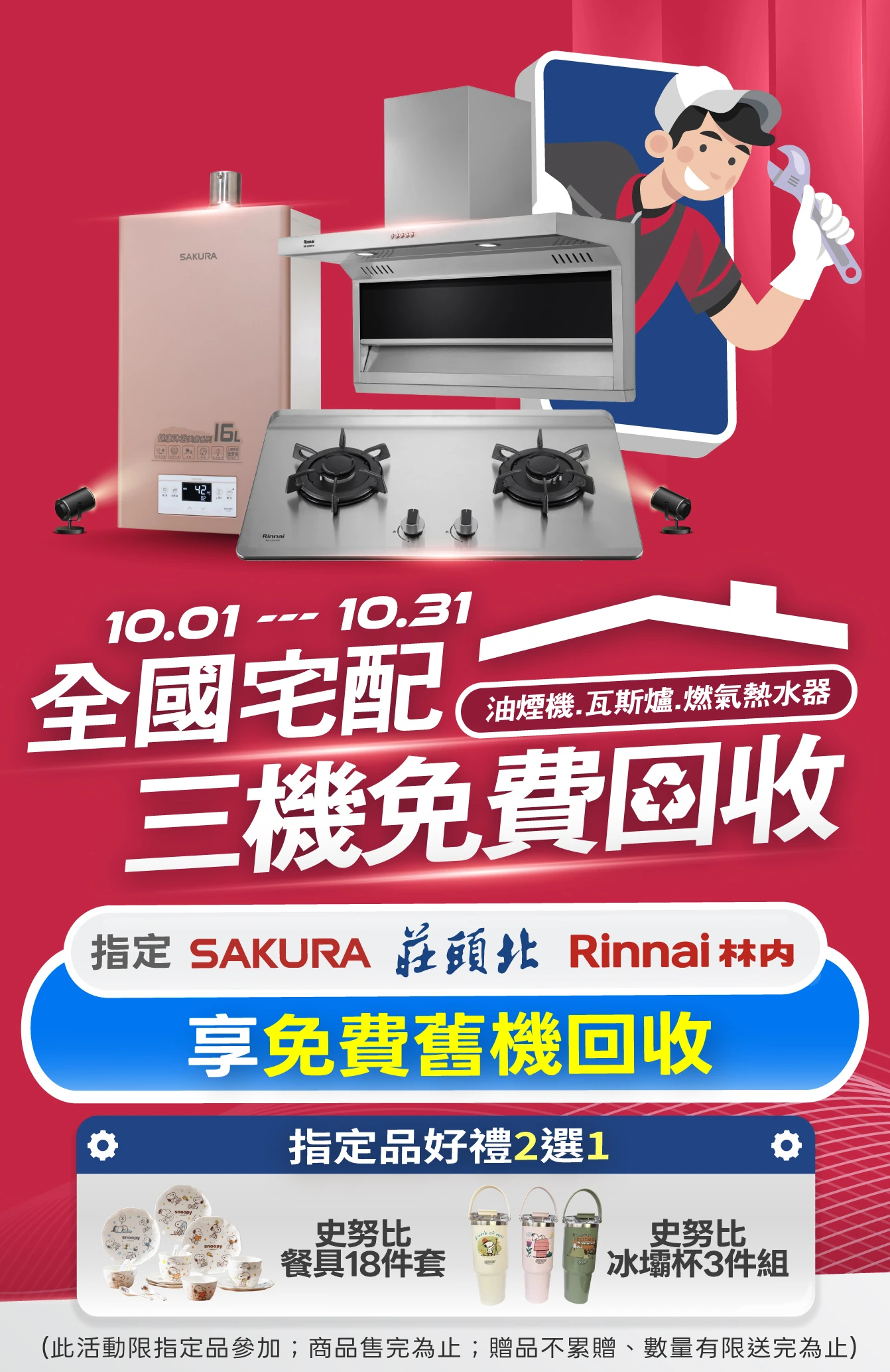 廚房三機回收