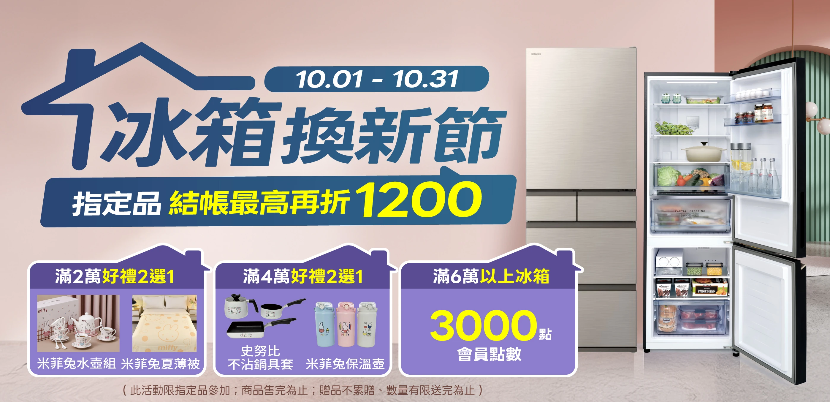 冰箱換新節