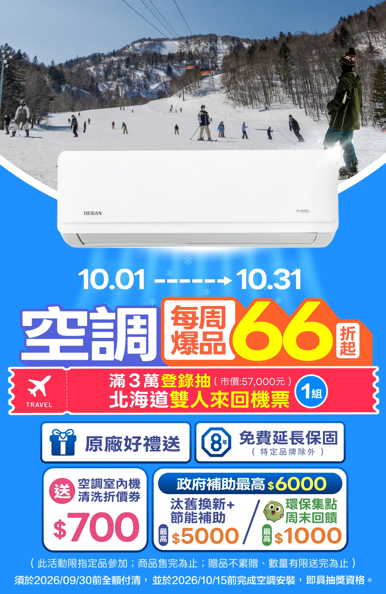 空調爆品