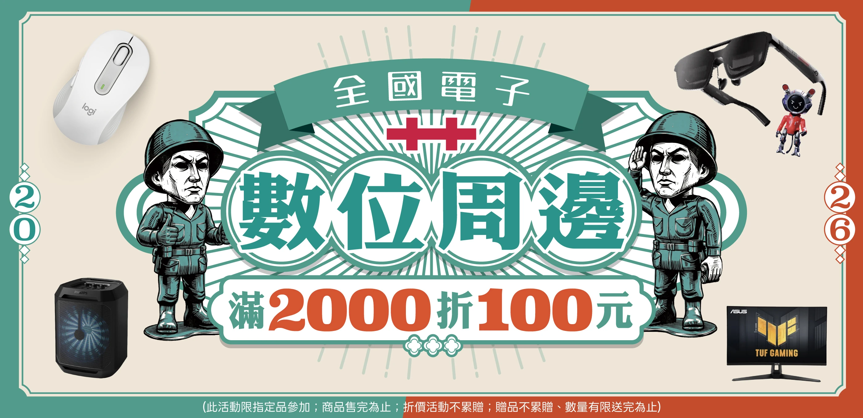 3C數位周邊