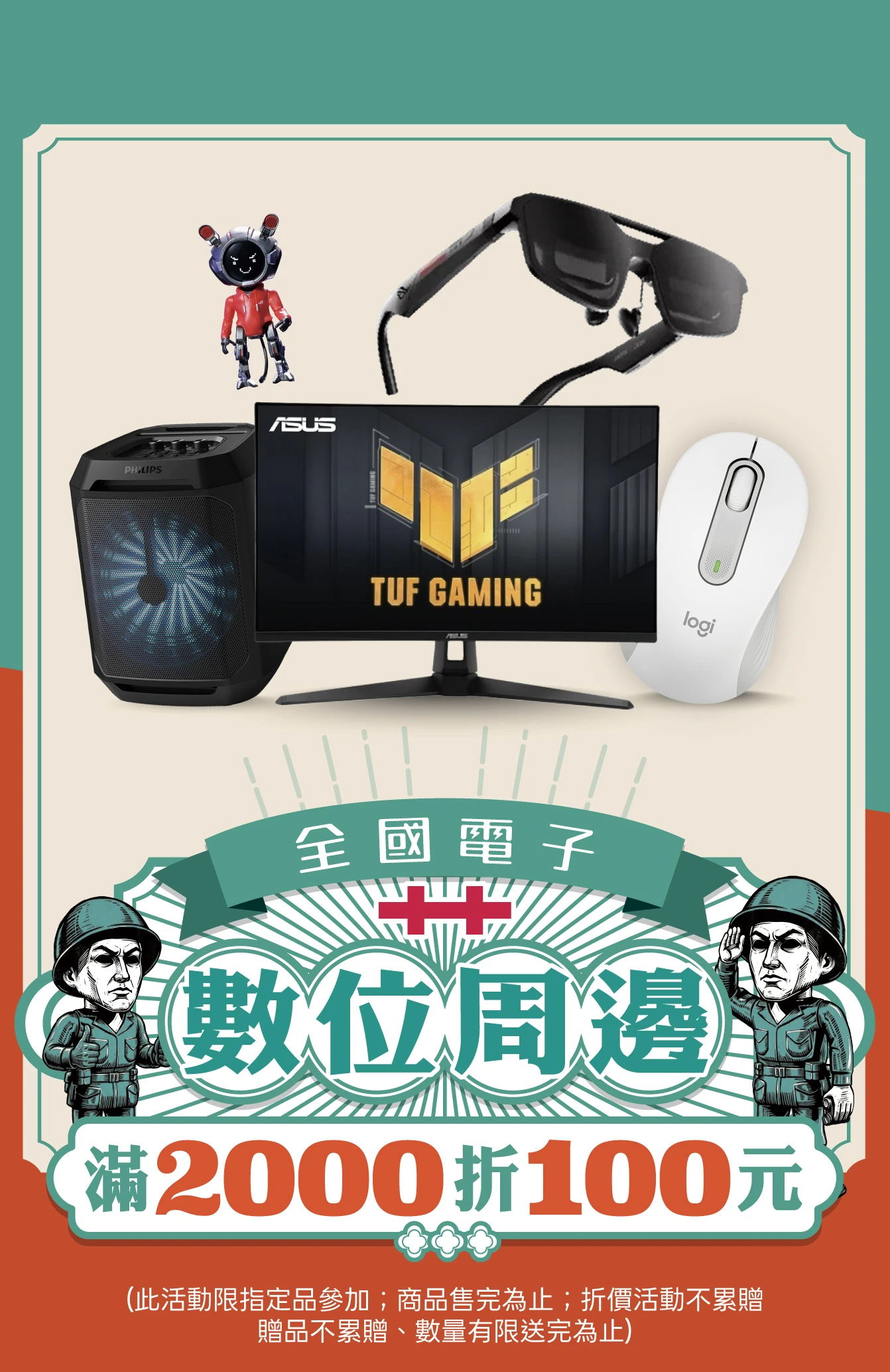 3C數位周邊