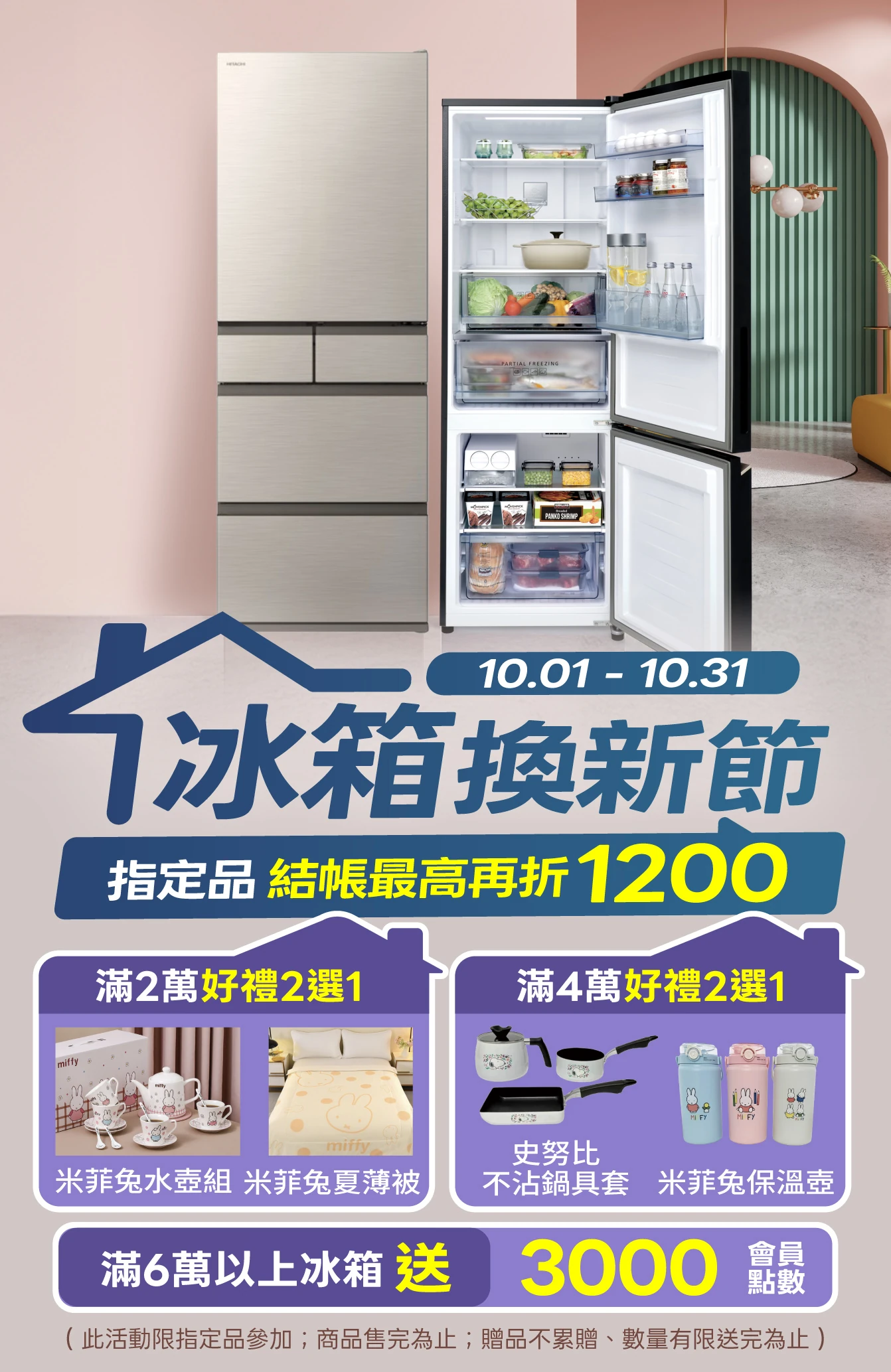 冰箱換新節