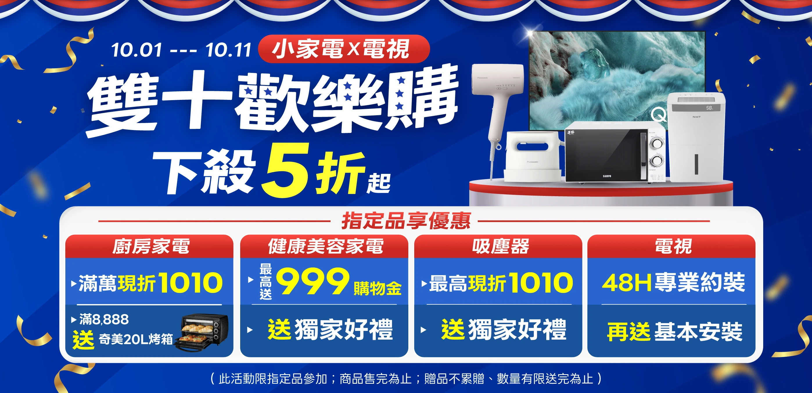 小電雙十歡樂購