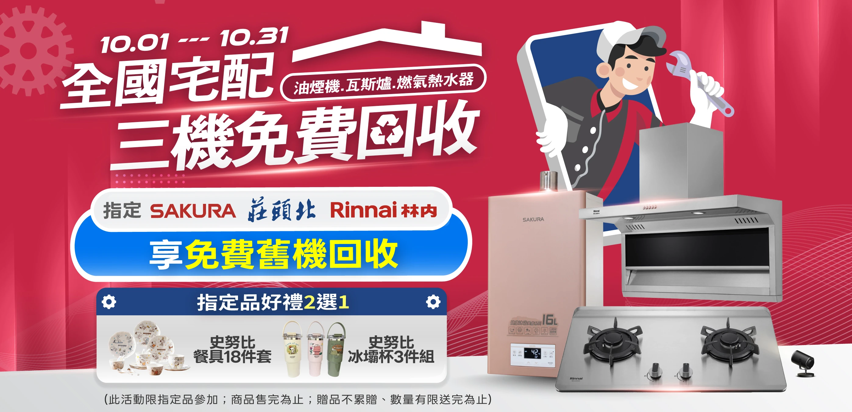 廚房三機回收
