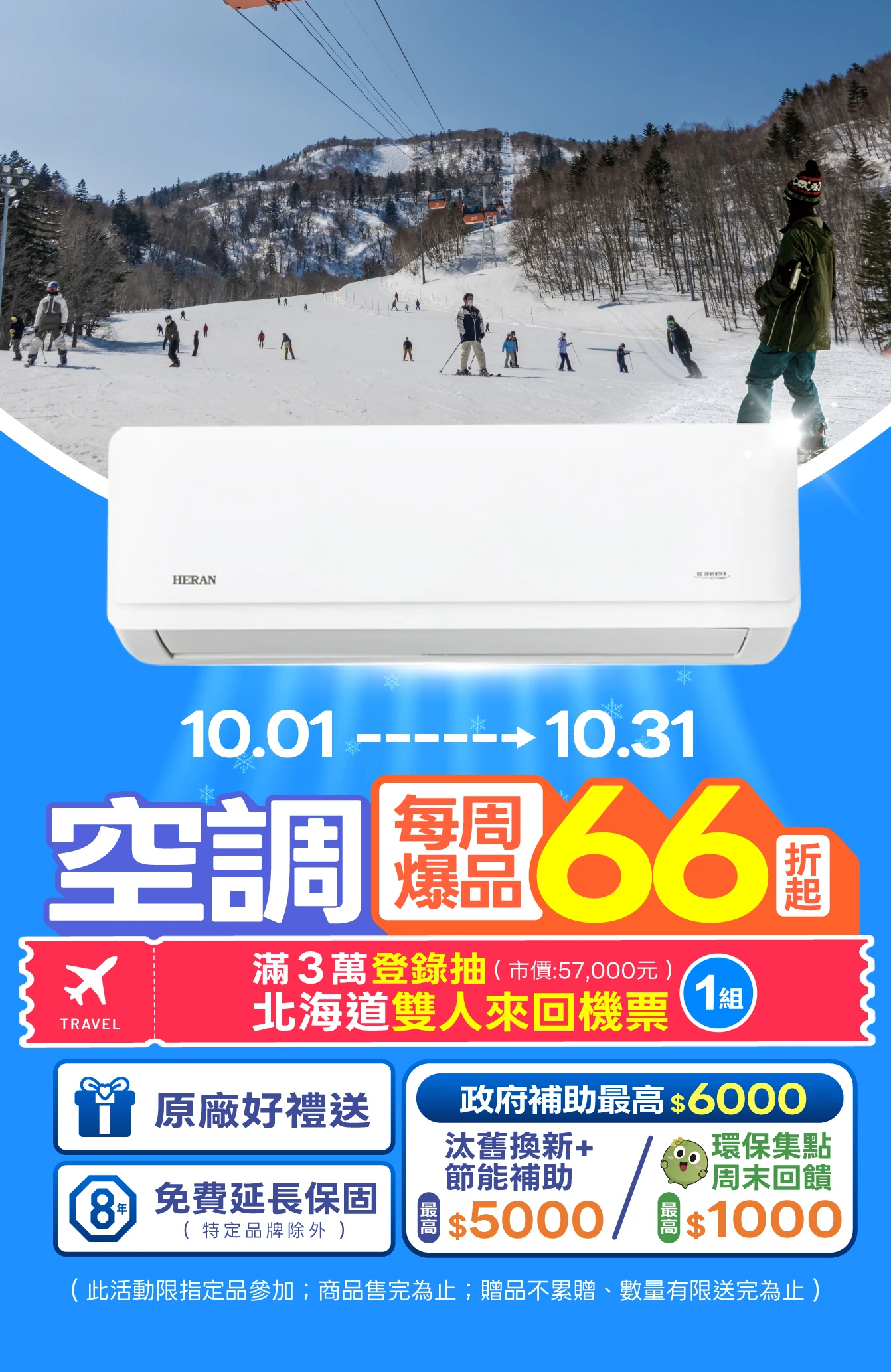 空調爆品
