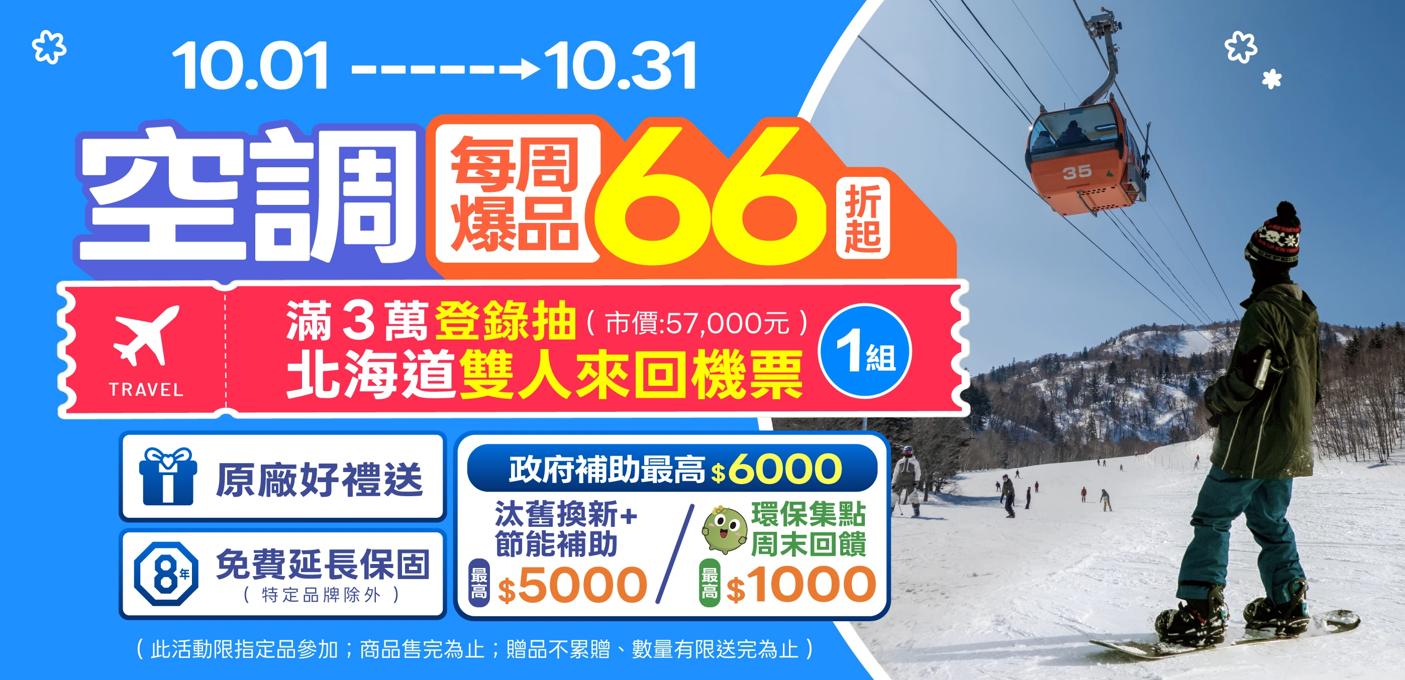空調爆品