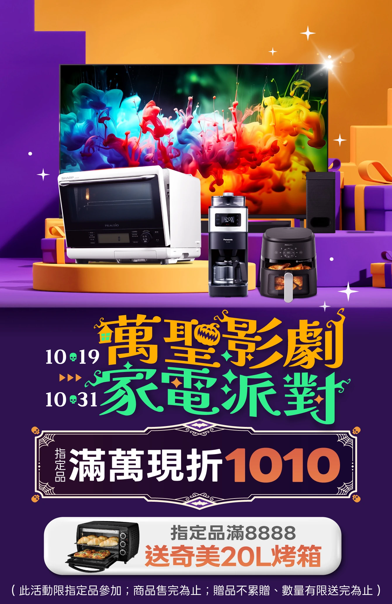 萬聖影劇家電派對