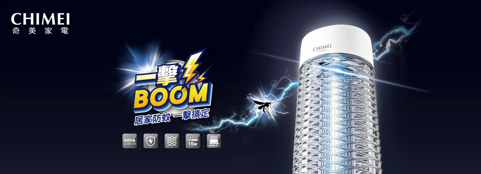 電擊式捕蚊燈