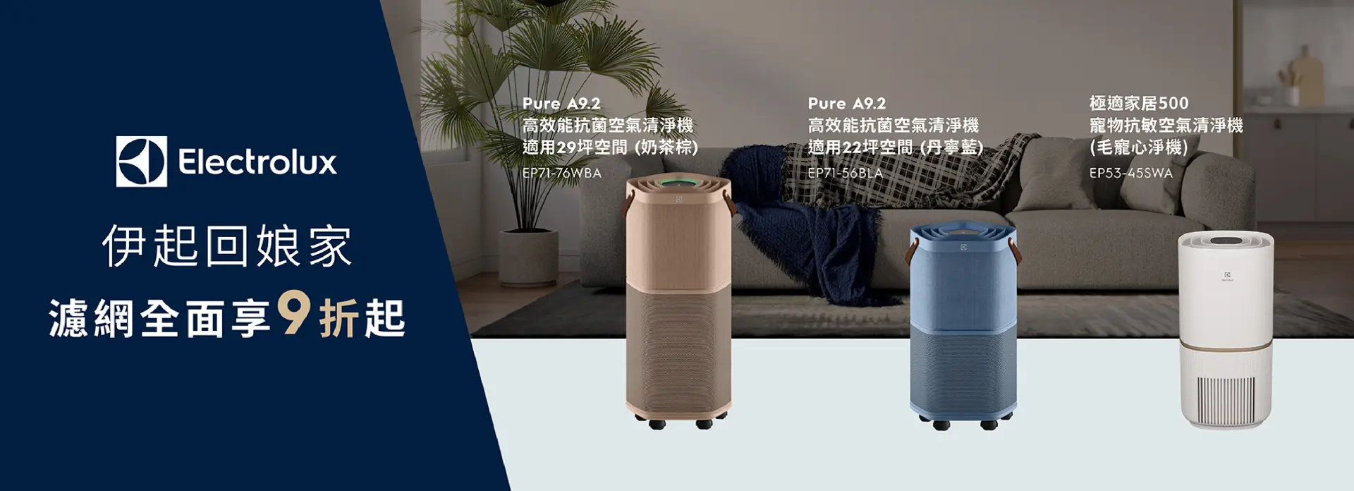 Electrolux 伊萊克斯
