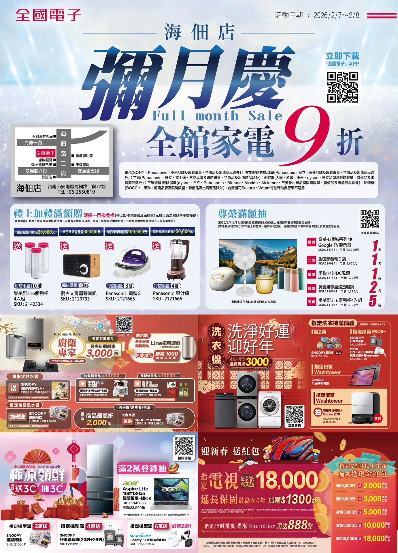 海佃店彌月慶手冊