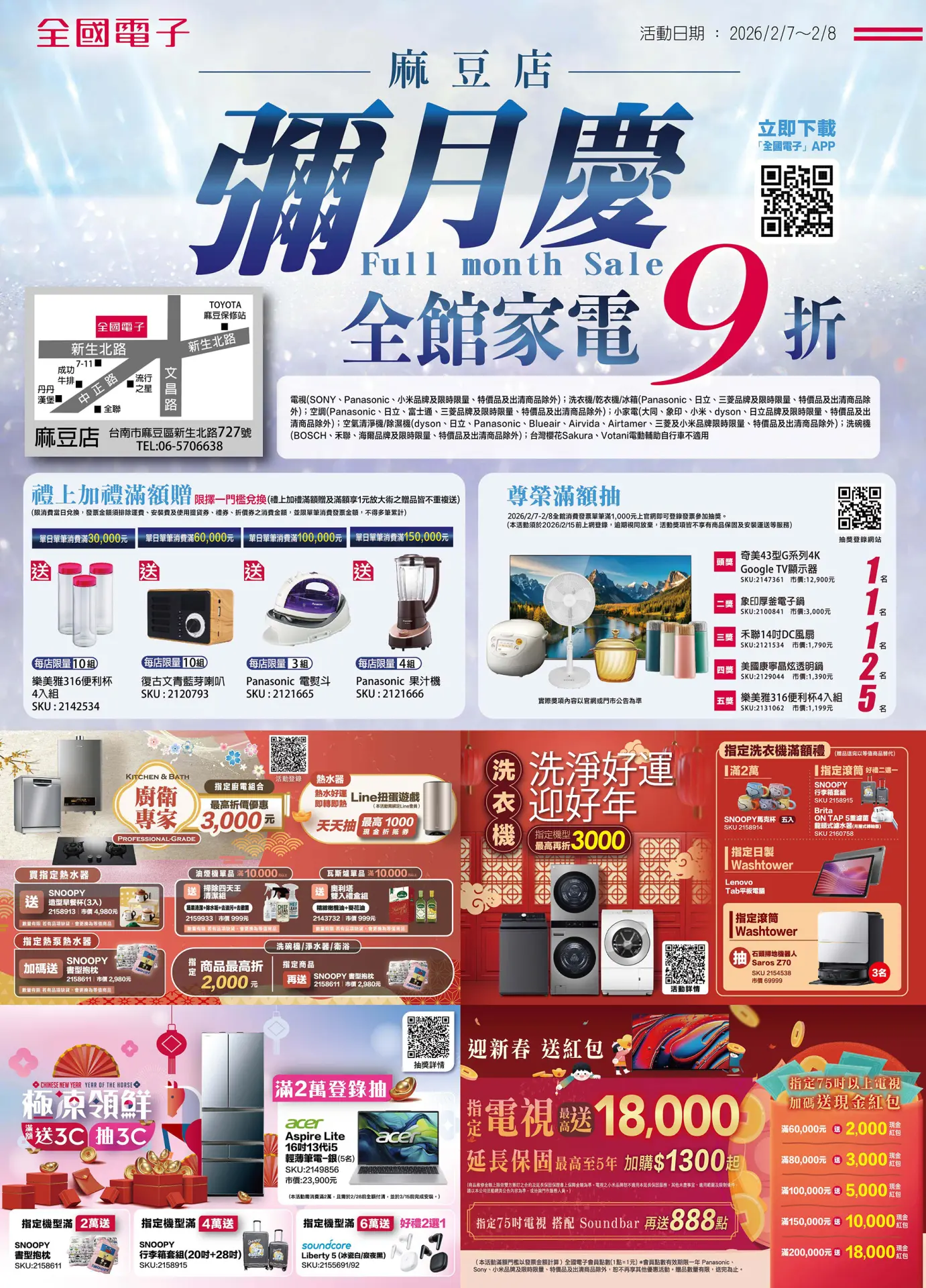 麻豆店彌月慶手冊