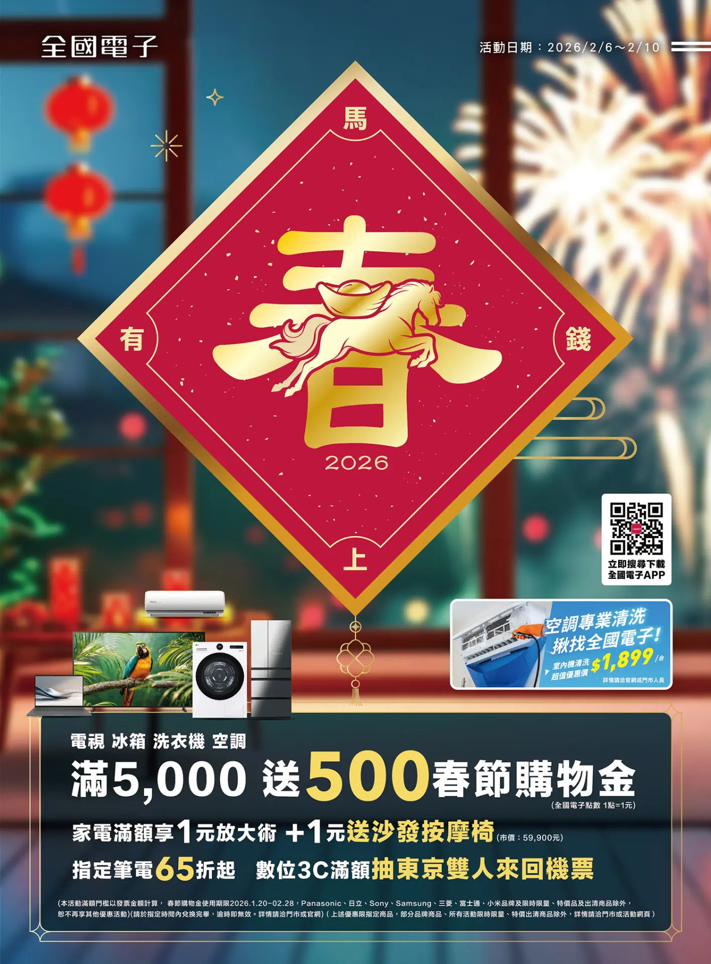 2026春節手冊2