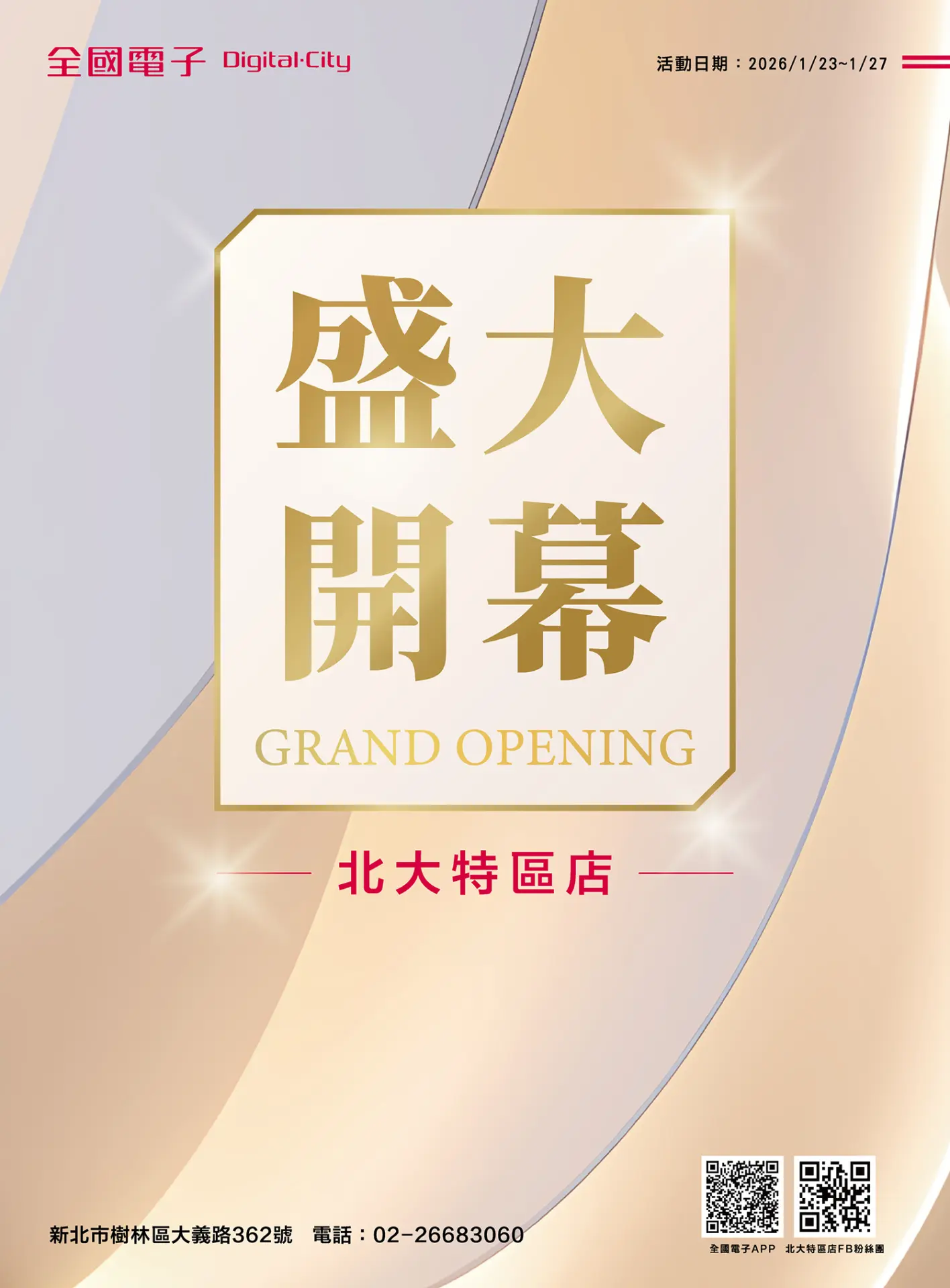 北大特區開幕慶