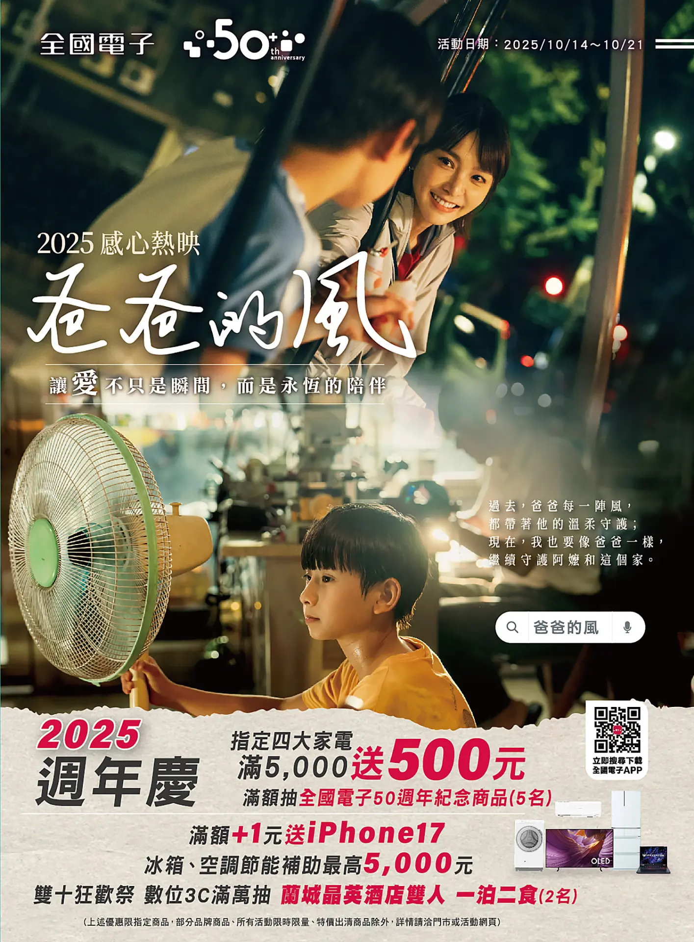 2025/10月週年慶手冊2