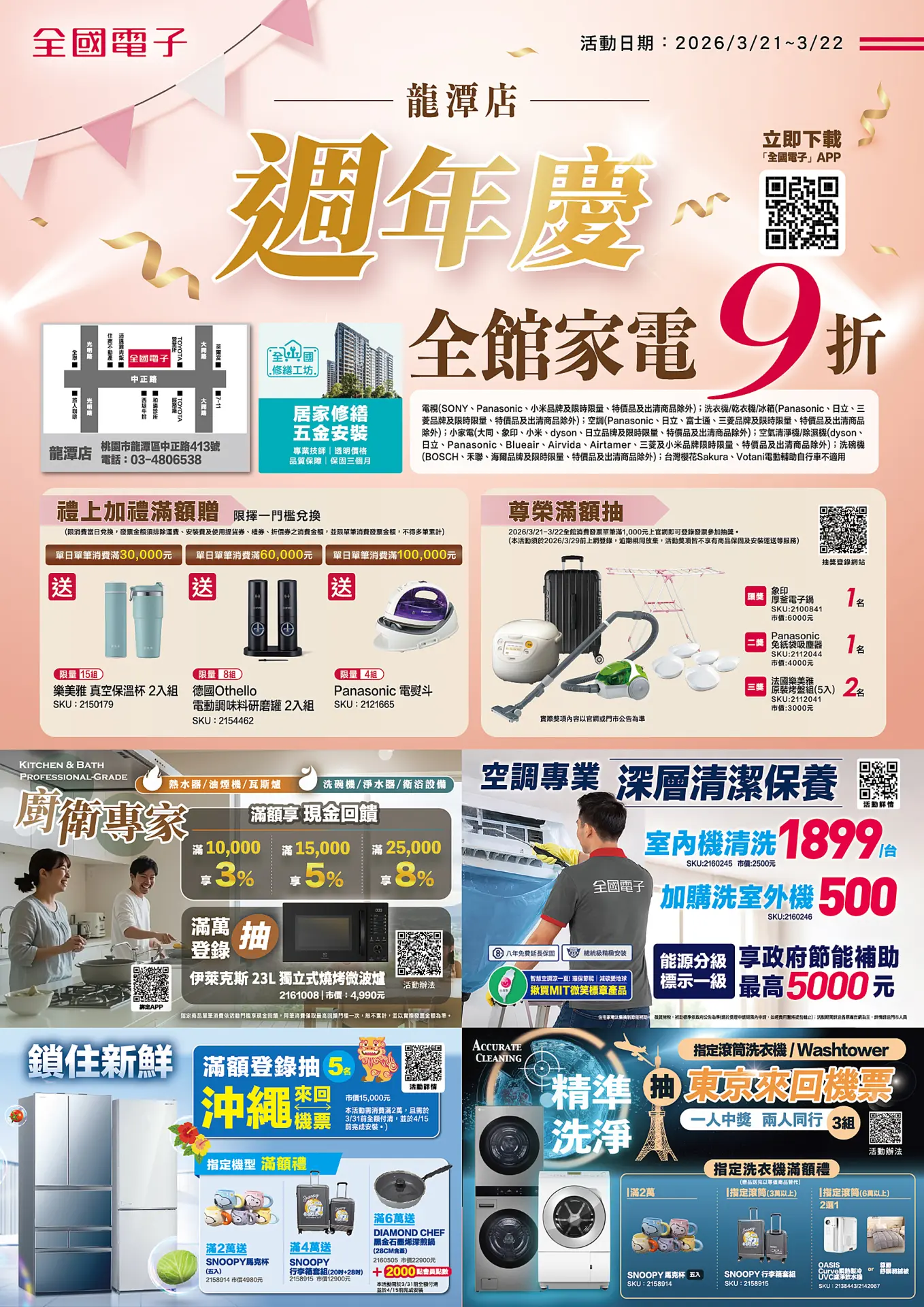 龍潭店週年慶