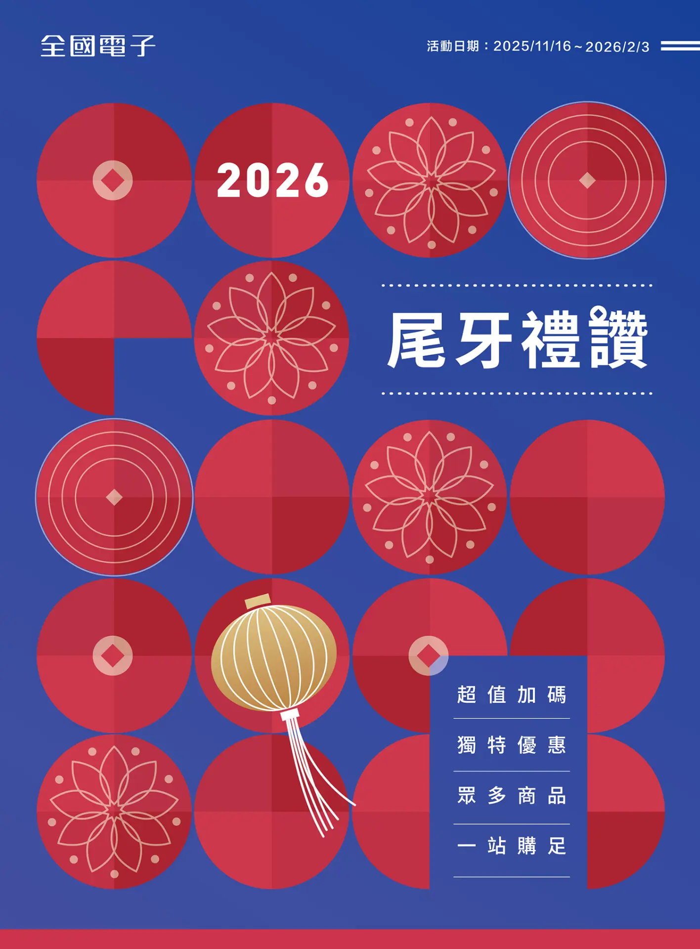 尾牙手冊