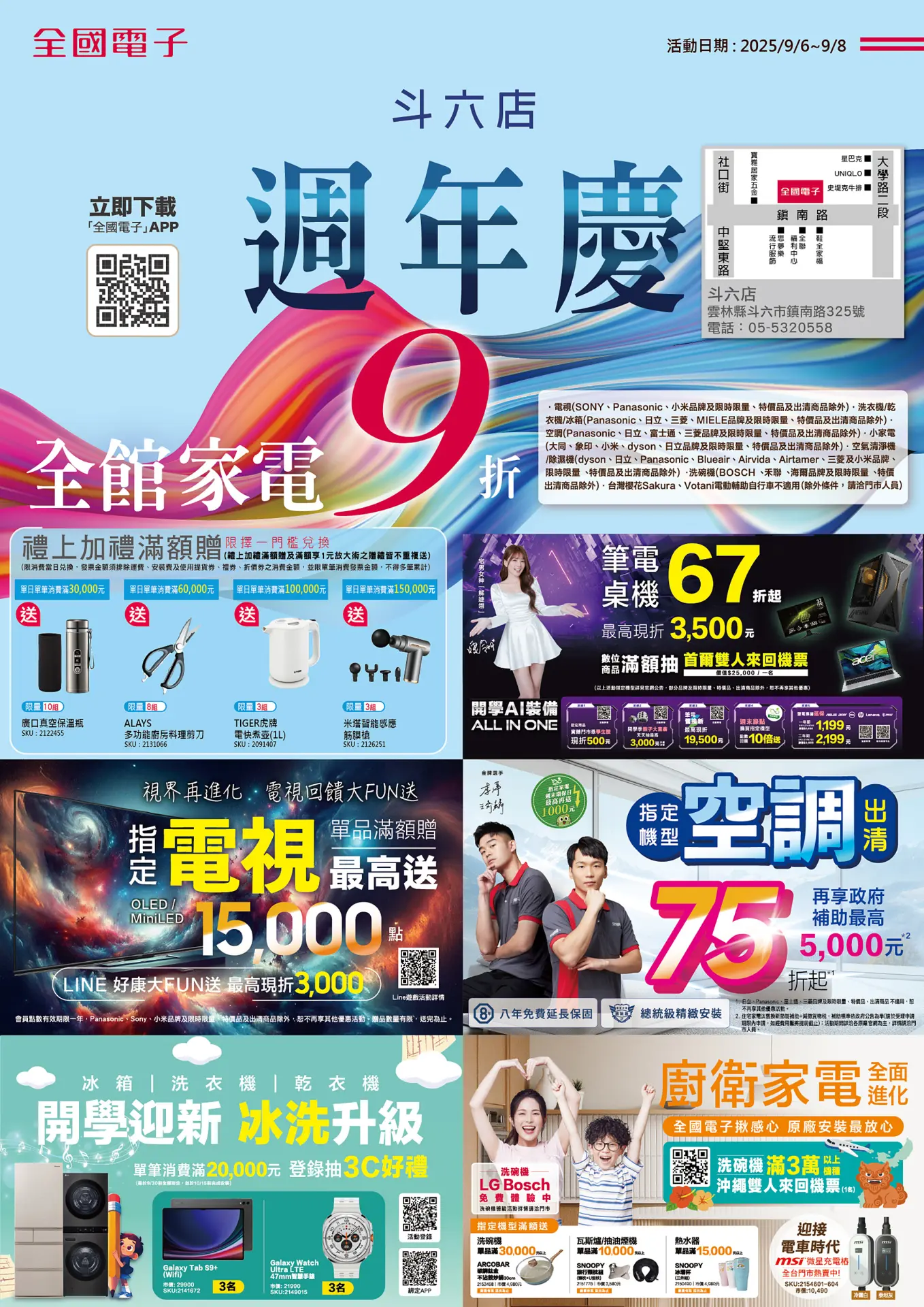 斗六店週年慶