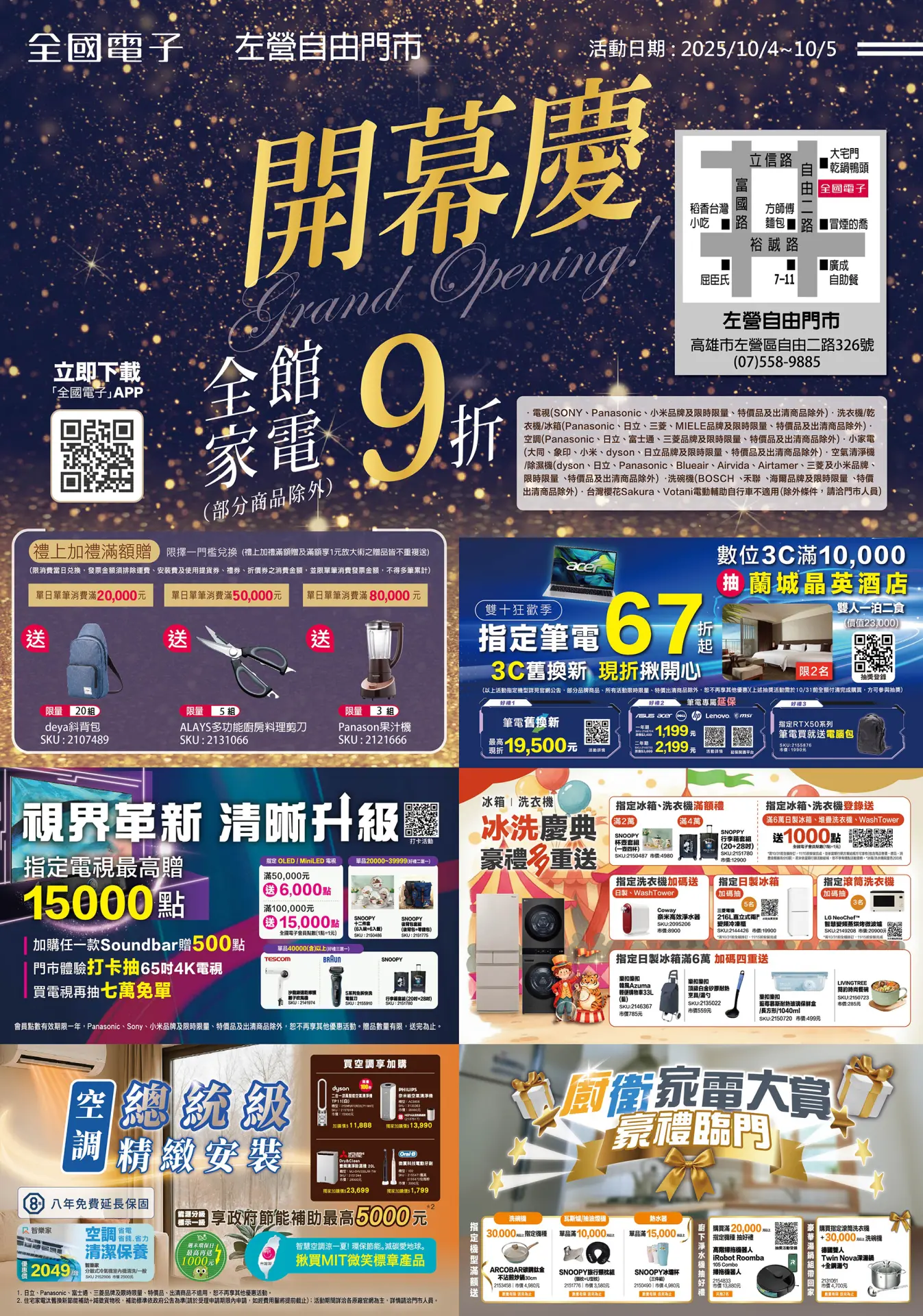 左營自由門市開幕慶