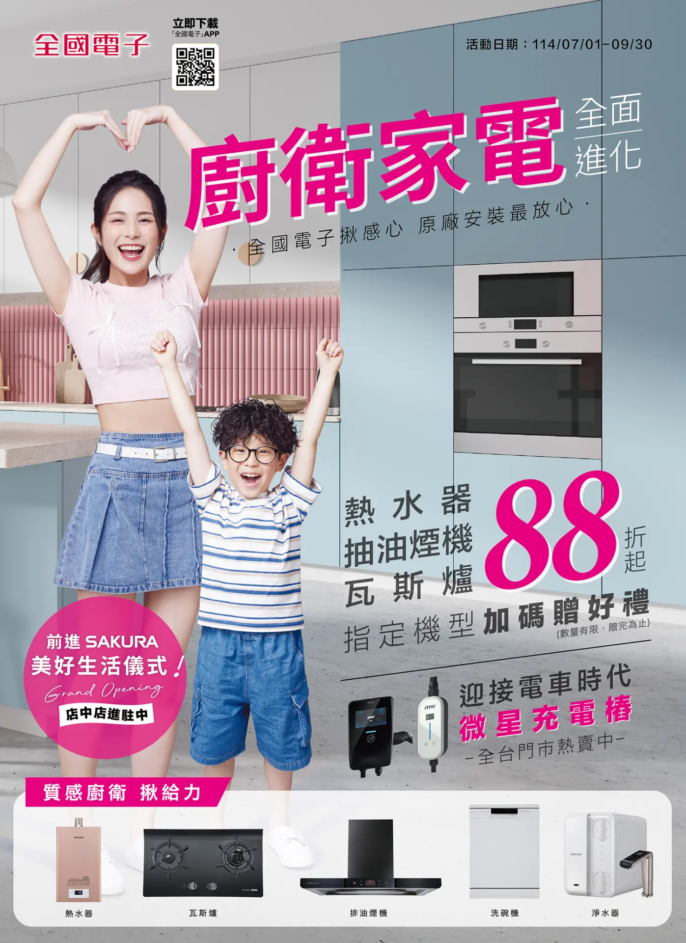 廚衛家電 全面進化