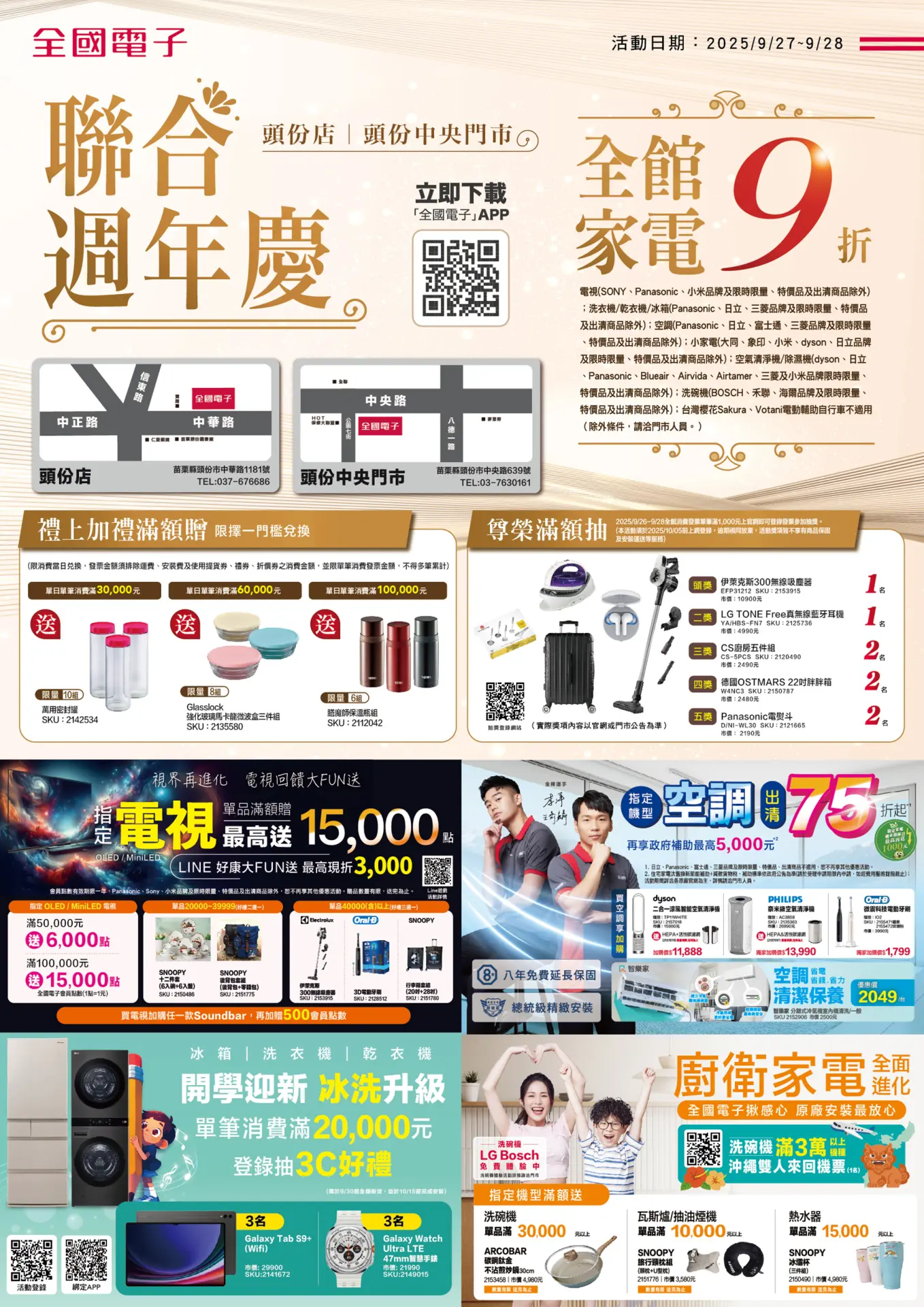 頭份店/頭份中央門市聯合週年慶