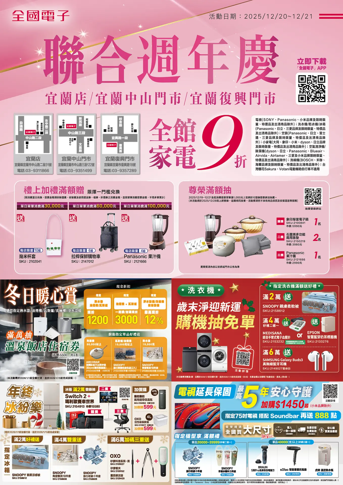 宜蘭市區門市聯合週年慶