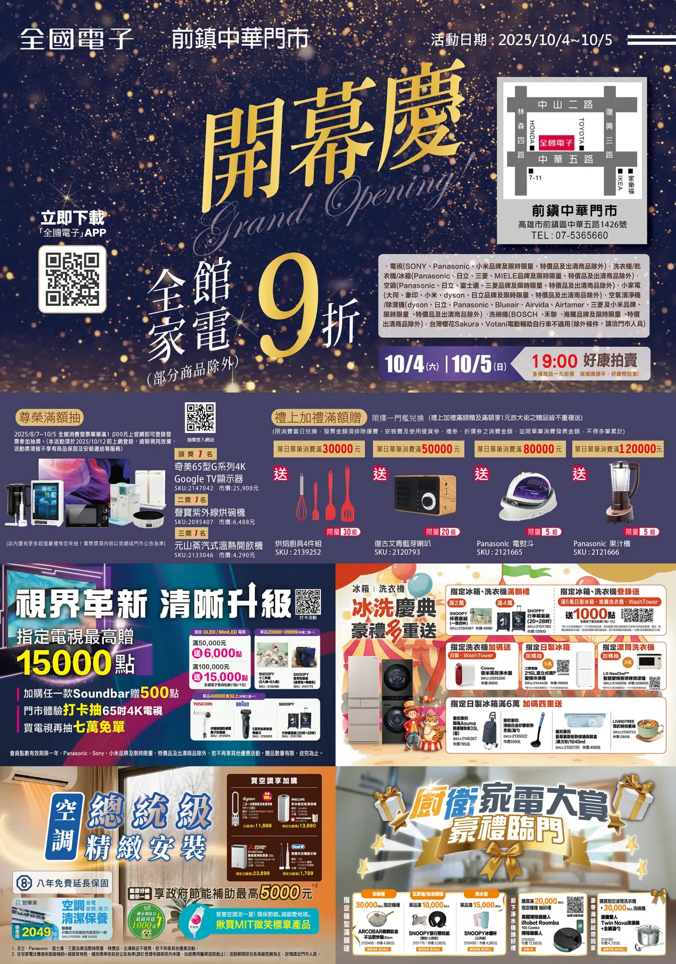 前鎮中華門市開幕慶