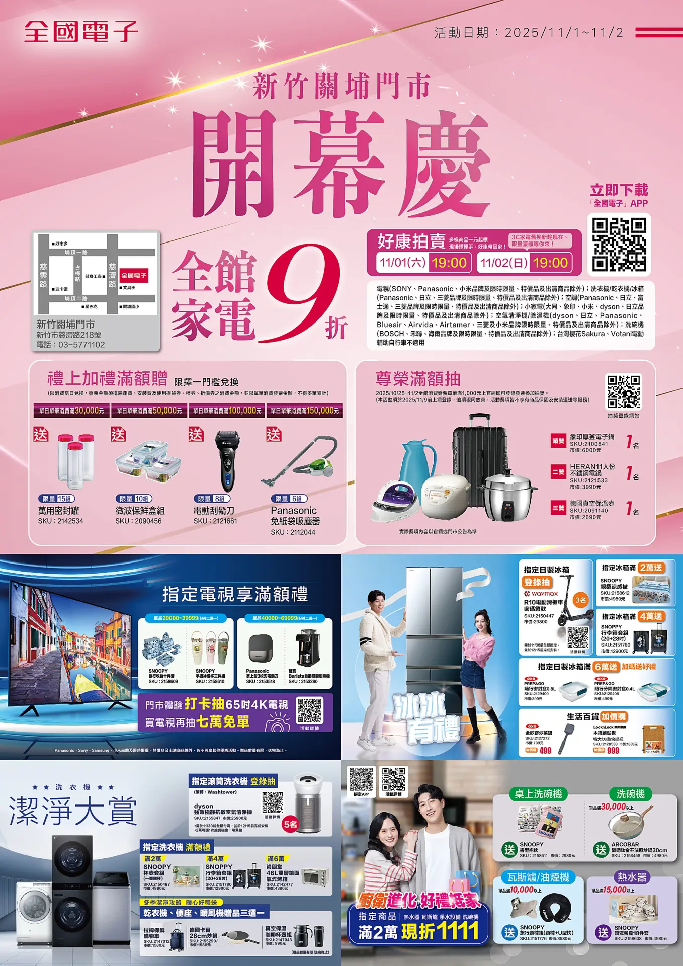 新竹關埔門市開幕慶